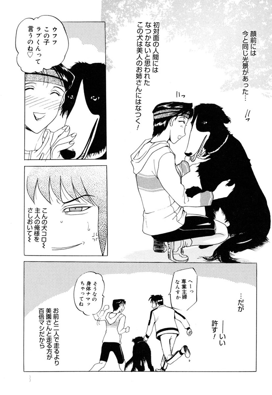 Hitozuma to Boku - Page 82