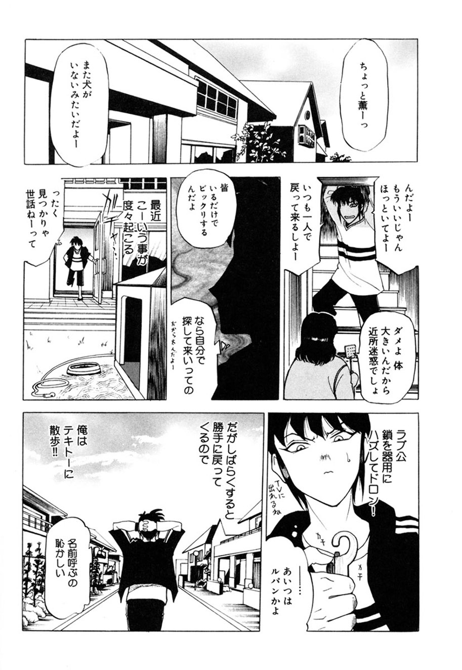 Hitozuma to Boku - Page 83