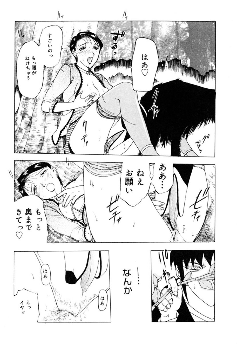 Hitozuma to Boku - Page 91