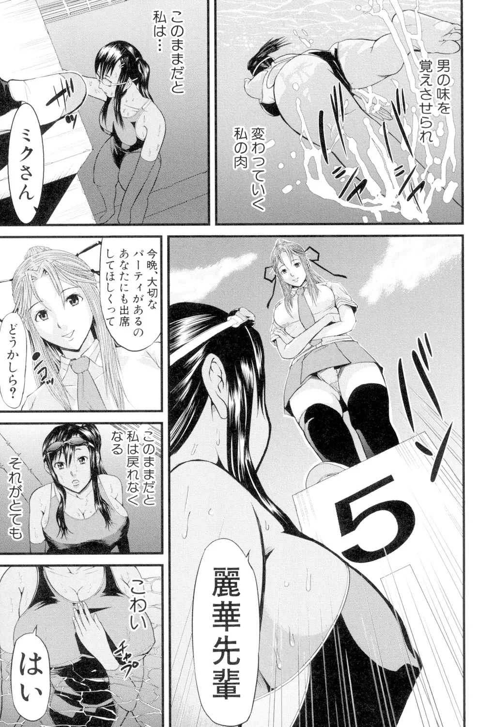 Onna Jigoku, Niku no Tsubo - Page 175