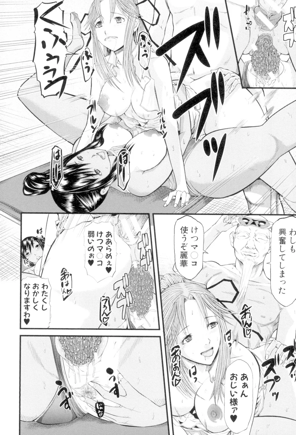 Onna Jigoku, Niku no Tsubo - Page 192