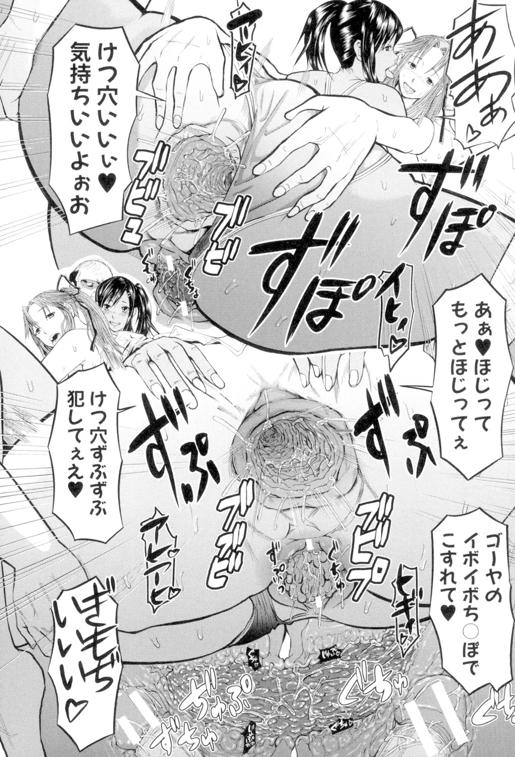 Onna Jigoku, Niku no Tsubo - Page 194