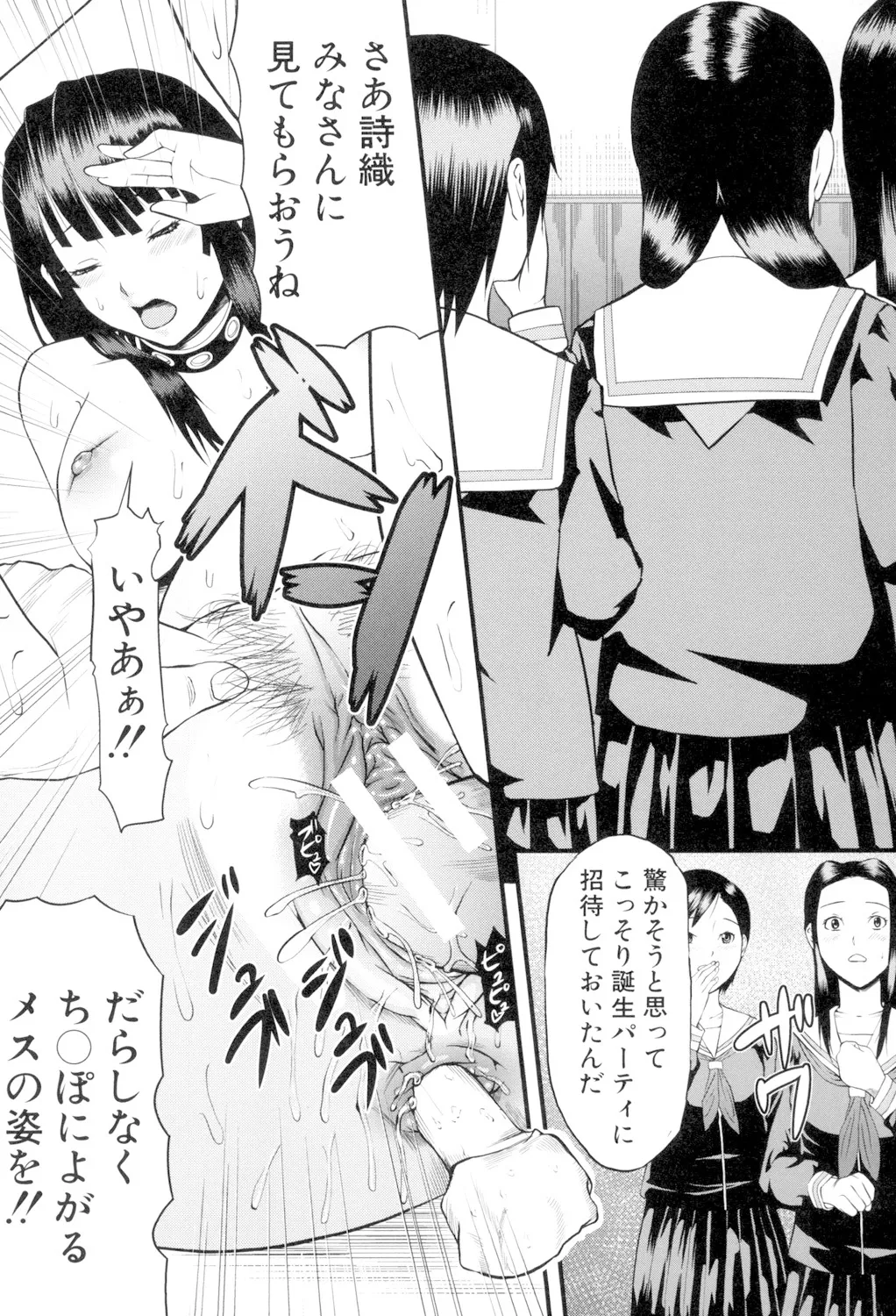 Onna Jigoku, Niku no Tsubo - Page 221