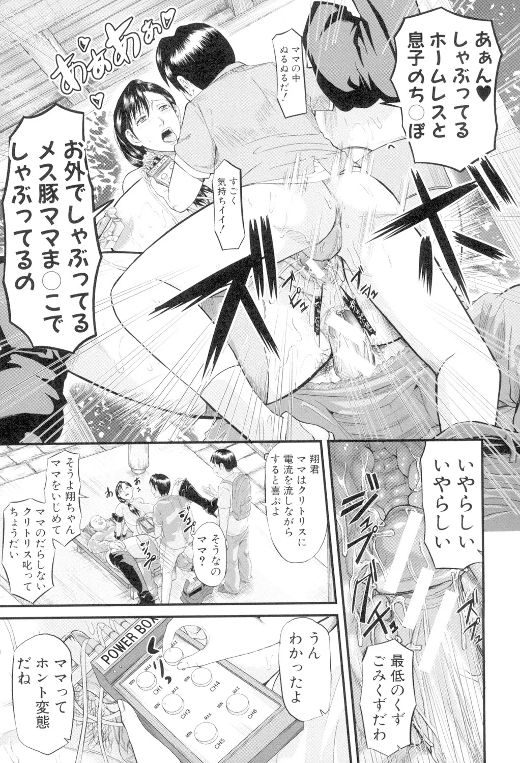 Onna Jigoku, Niku no Tsubo - Page 25