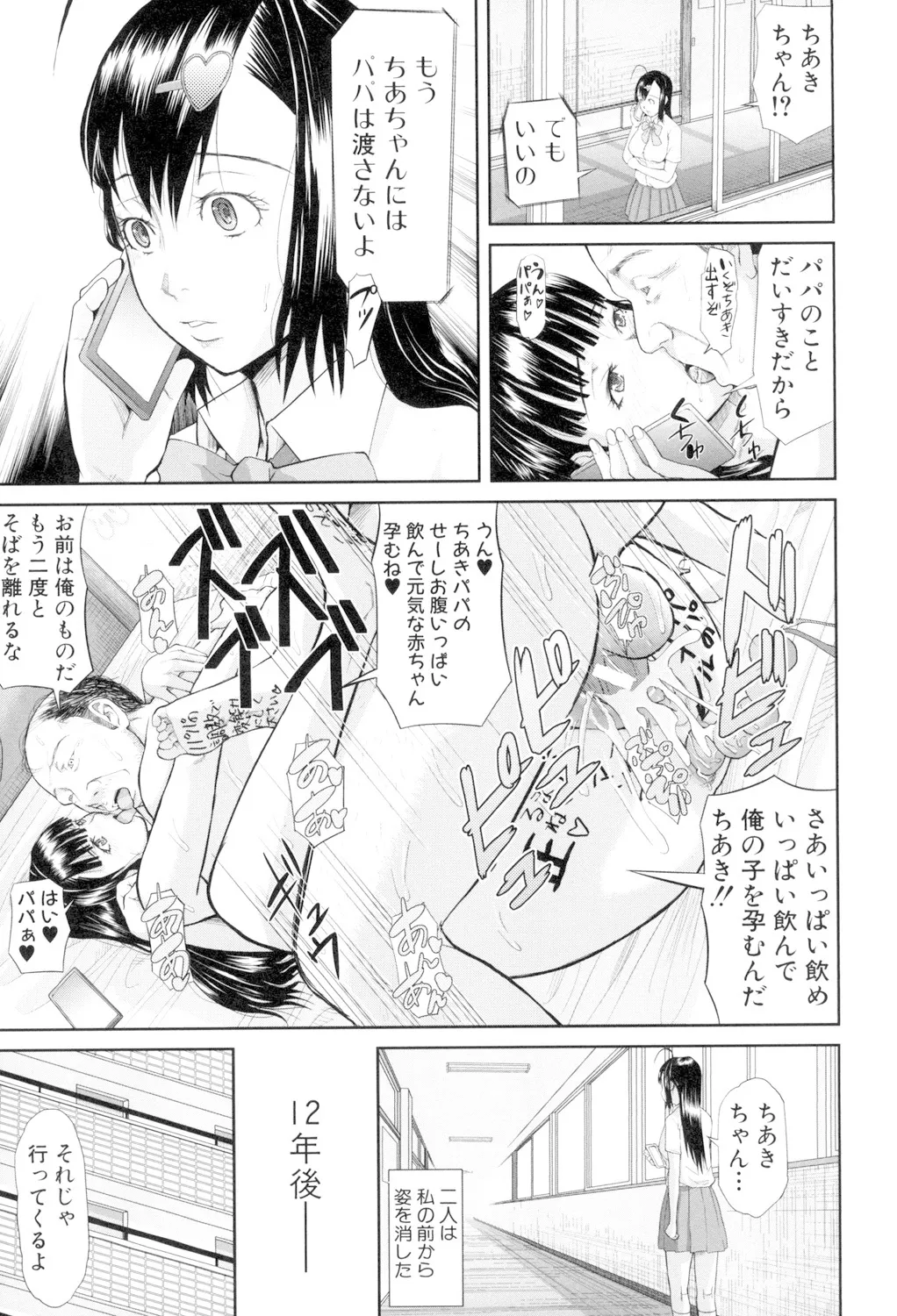 Onna Jigoku, Niku no Tsubo - Page 79