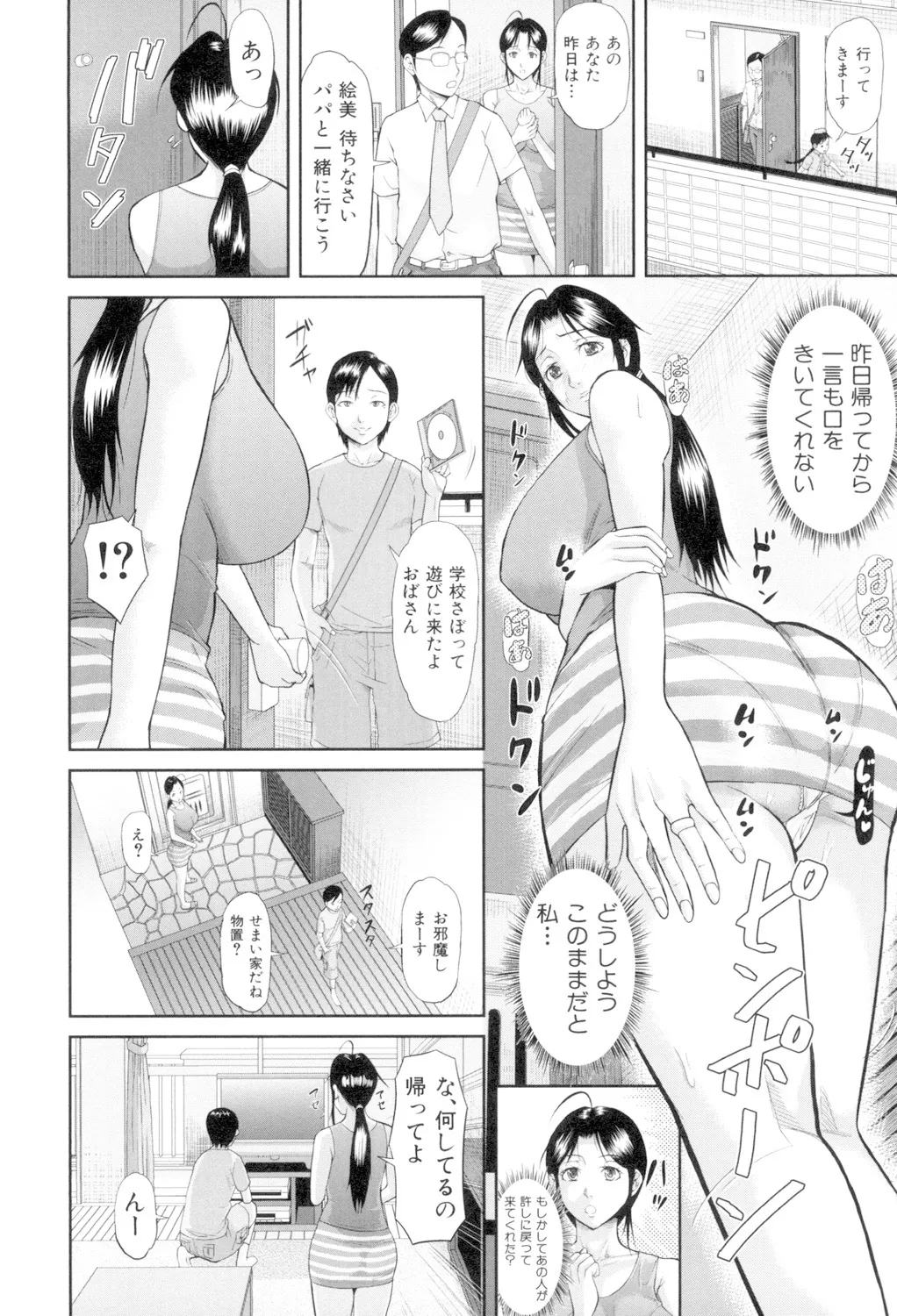 Onna Jigoku, Niku no Tsubo - Page 86