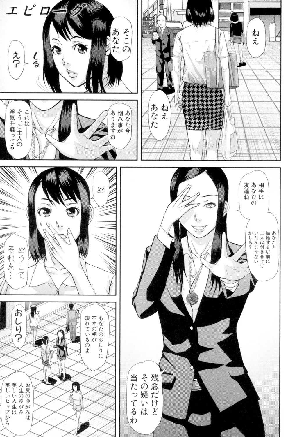 Innou Kaizou Program -Oyako Zecchou Cult Ochi- - Page 225