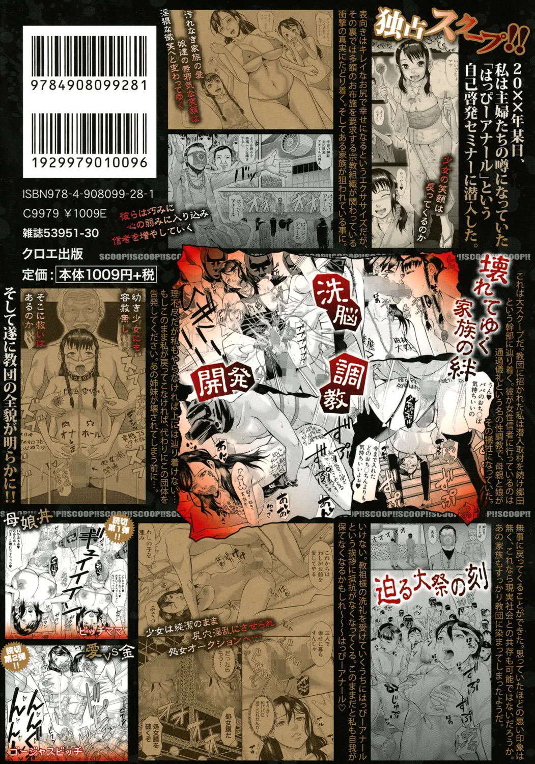 Innou Kaizou Program -Oyako Zecchou Cult Ochi- - Page 230