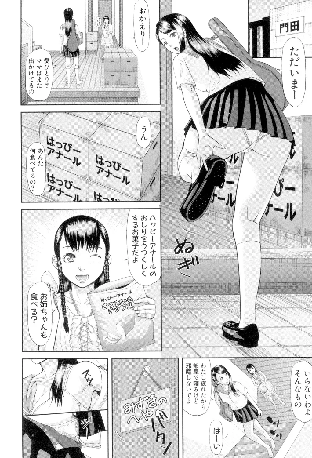 Innou Kaizou Program -Oyako Zecchou Cult Ochi- - Page 36