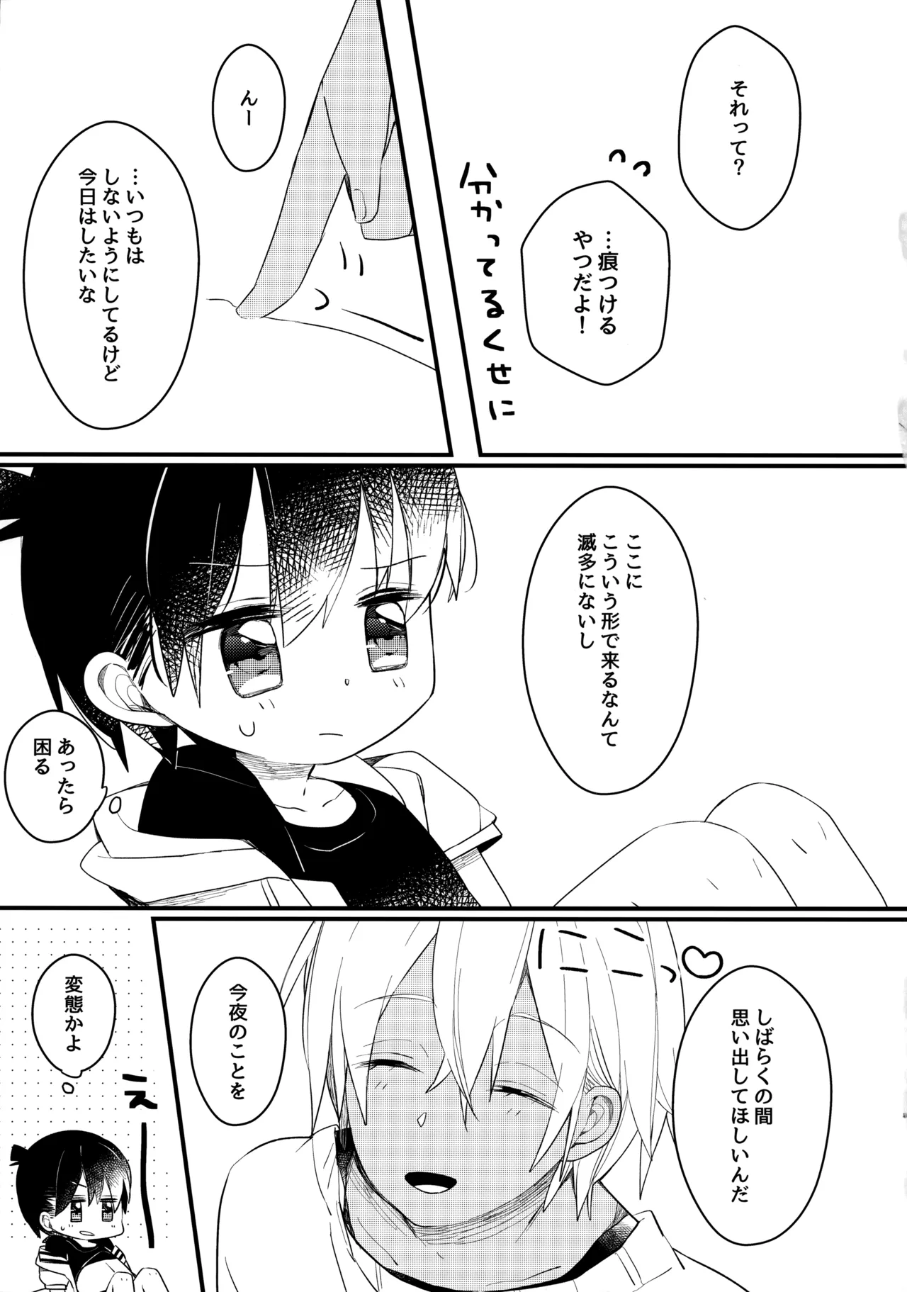 Chocolate Drink to Tsugou no Ii Heya - Page 18