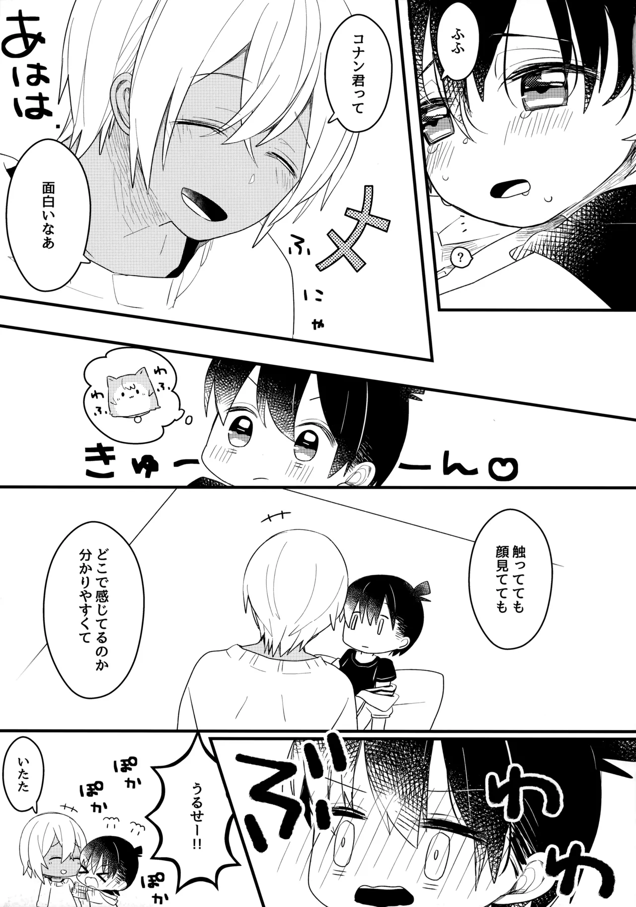 Chocolate Drink to Tsugou no Ii Heya - Page 24