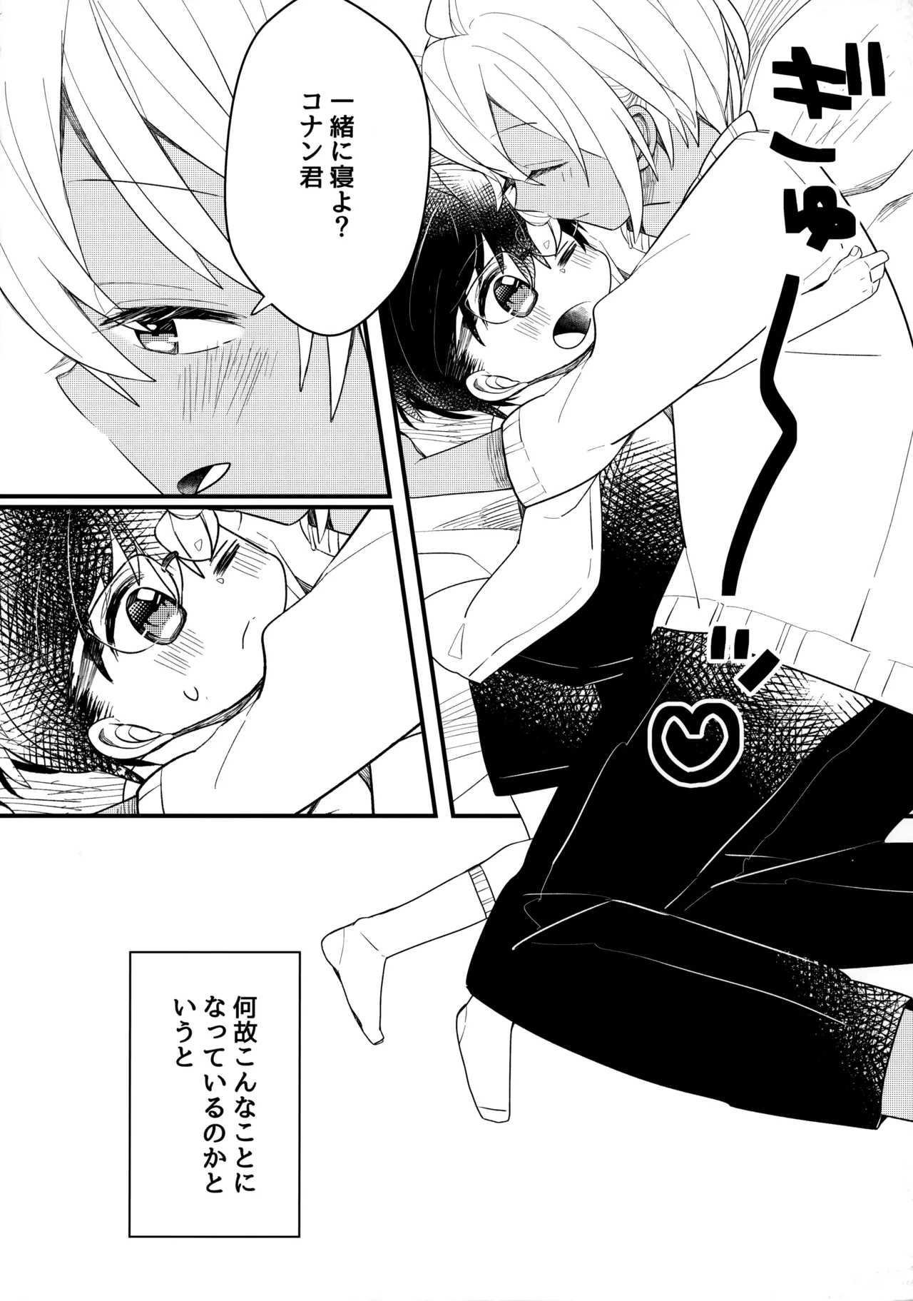 Chocolate Drink to Tsugou no Ii Heya - Page 7