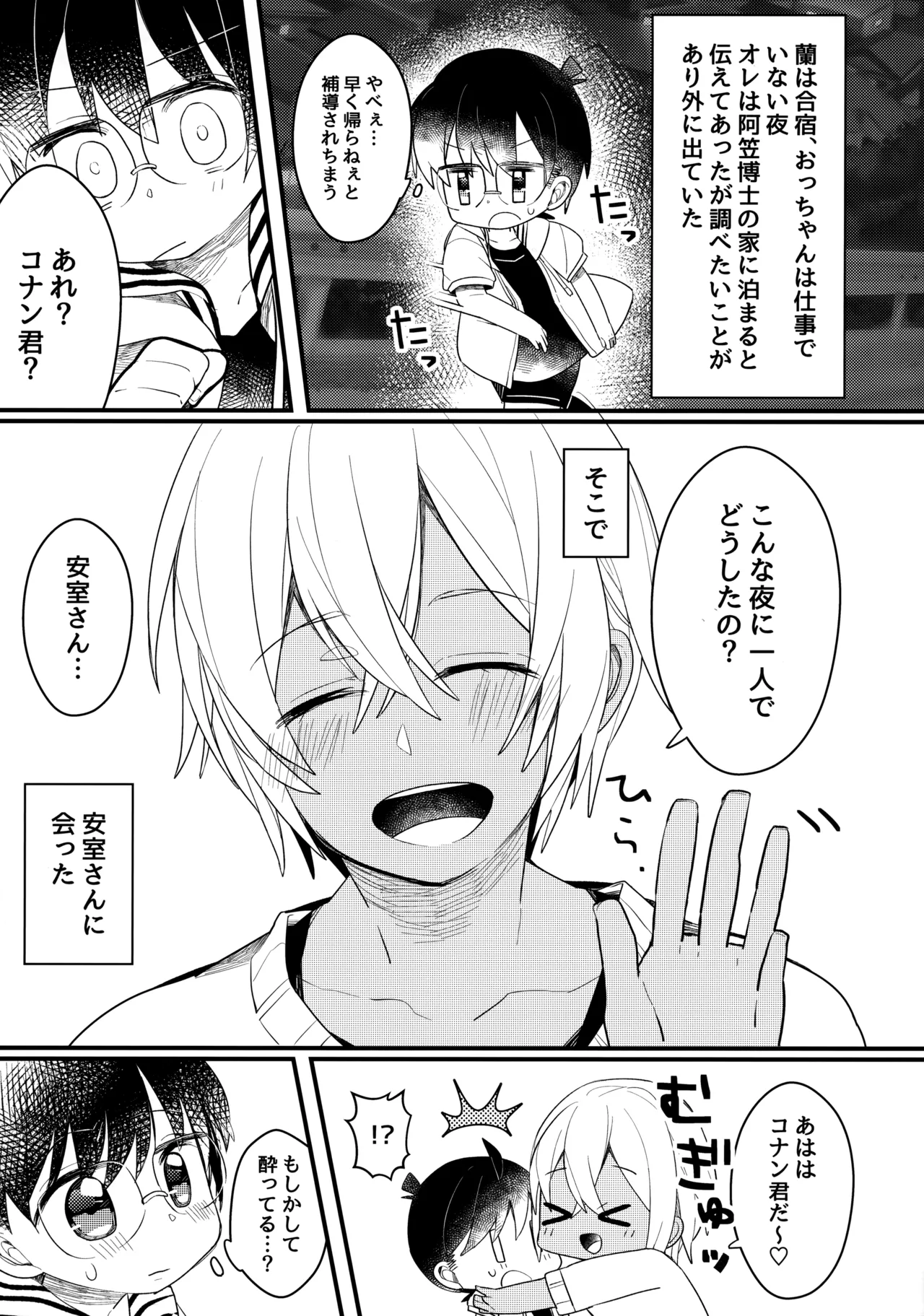 Chocolate Drink to Tsugou no Ii Heya - Page 8