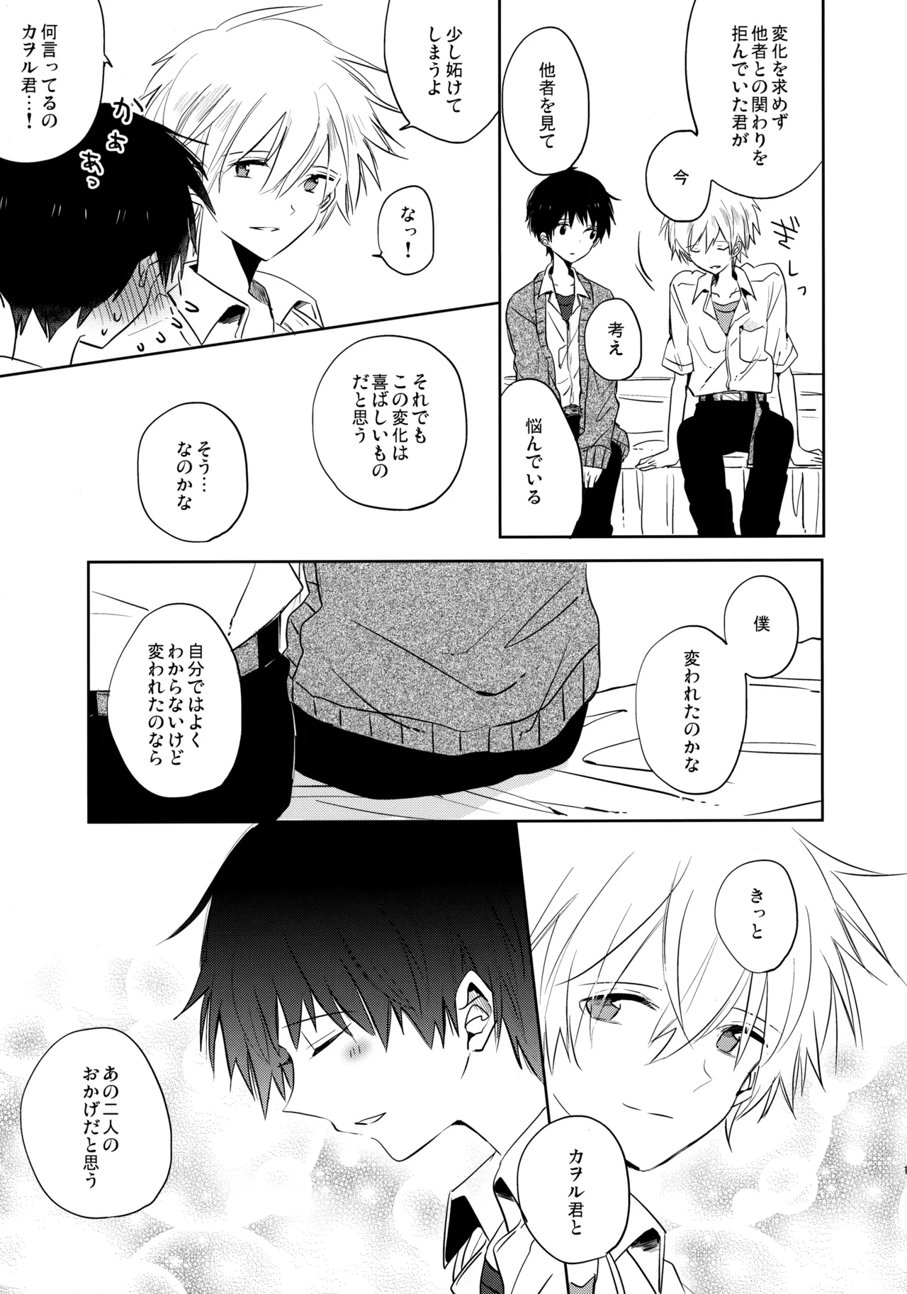 Share House no KawoShin 2 page 12 featuring kaworu nagisa neon genesis evangelion parody - yaoi males only hentai manga - read online free