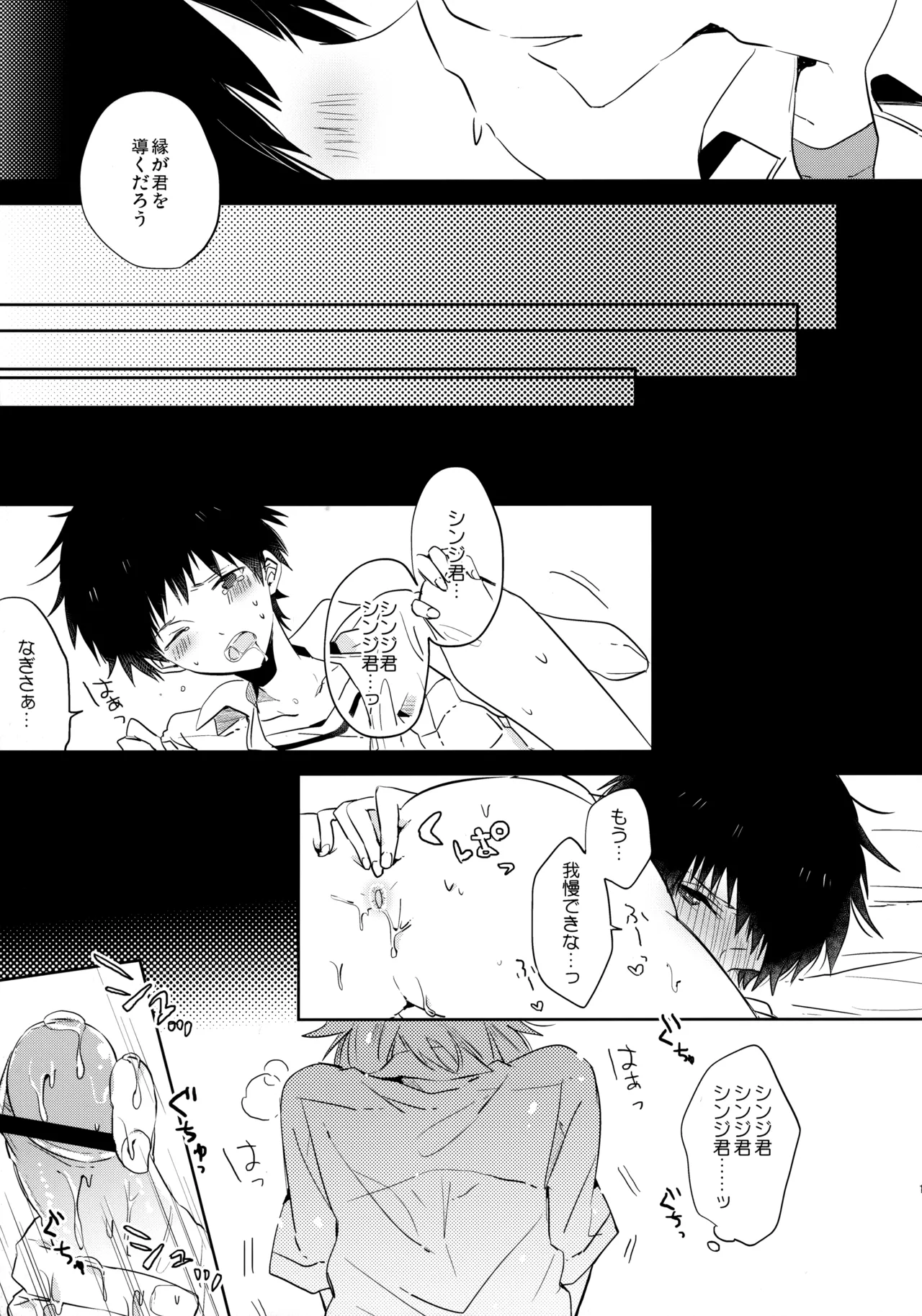 Share House no KawoShin 2 page 14 featuring kaworu nagisa neon genesis evangelion parody - yaoi males only hentai manga - read online free