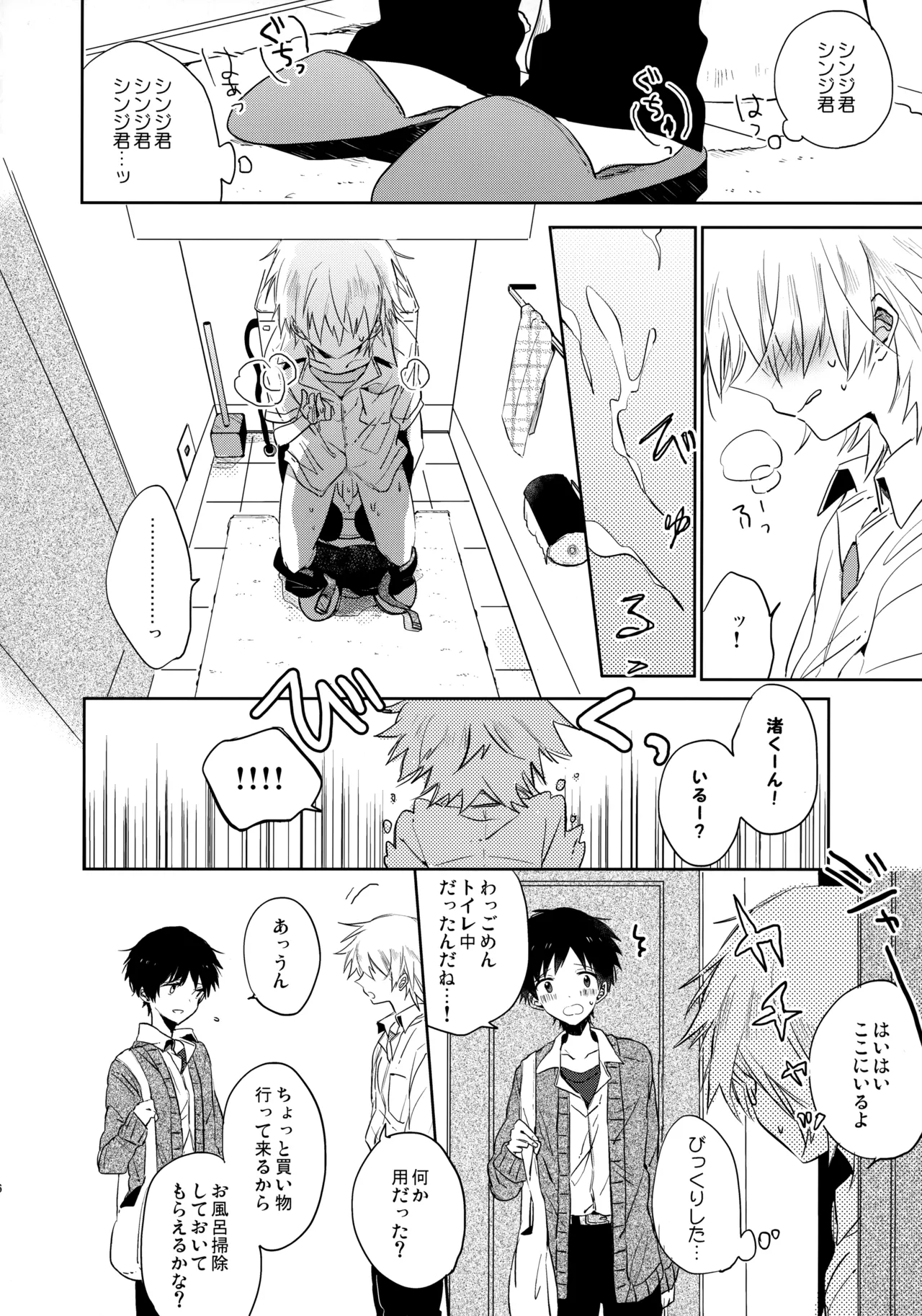 Share House no KawoShin 2 page 15 featuring kaworu nagisa neon genesis evangelion parody - yaoi males only hentai manga - read online free
