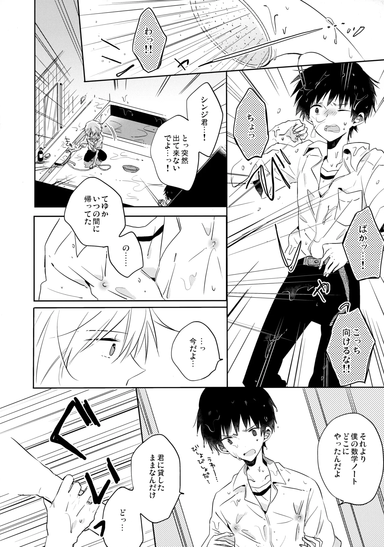 Share House no KawoShin 2 page 17 featuring kaworu nagisa neon genesis evangelion parody - yaoi males only hentai manga - read online free