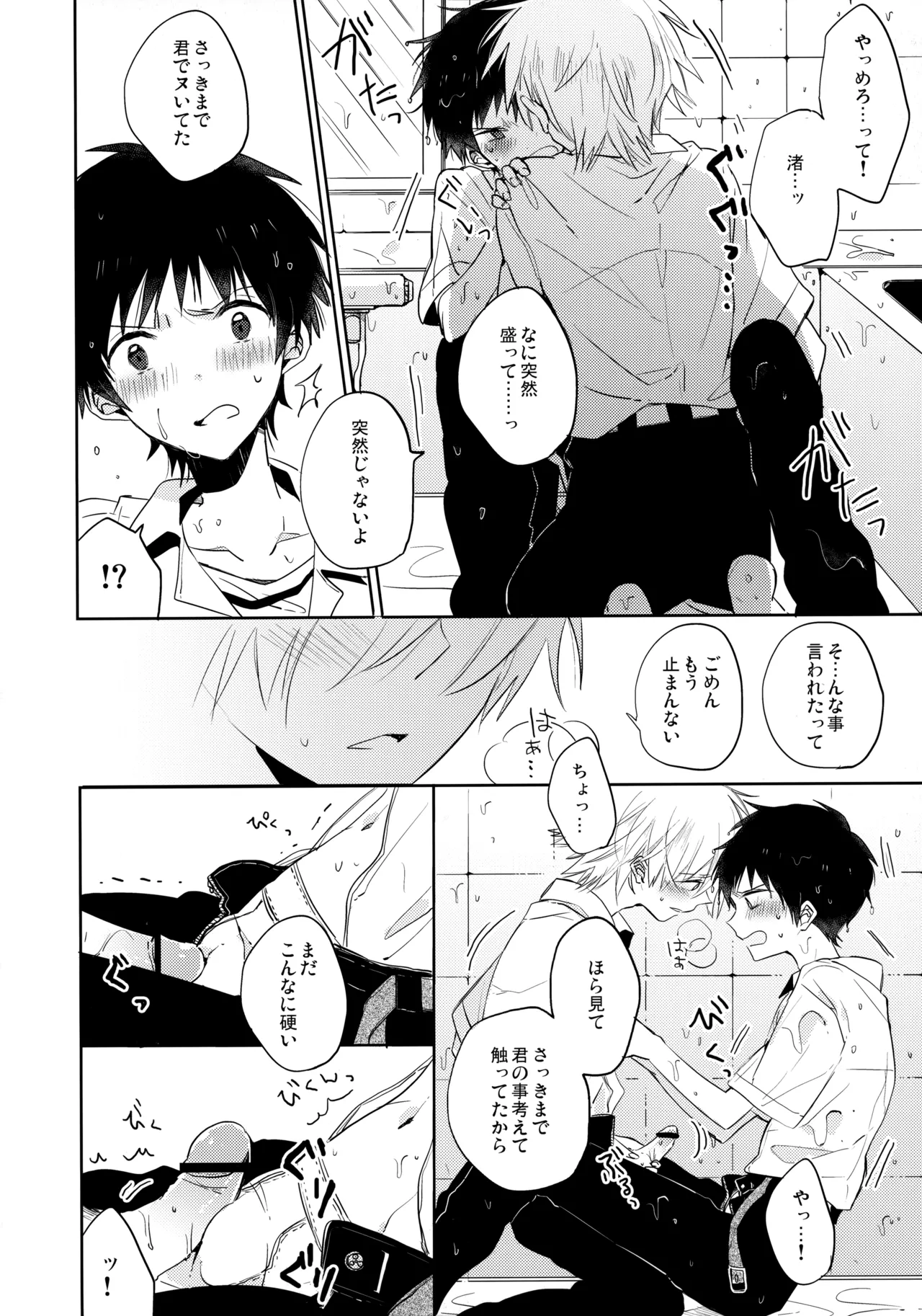 Share House no KawoShin 2 page 19 featuring kaworu nagisa neon genesis evangelion parody - yaoi males only hentai manga - read online free