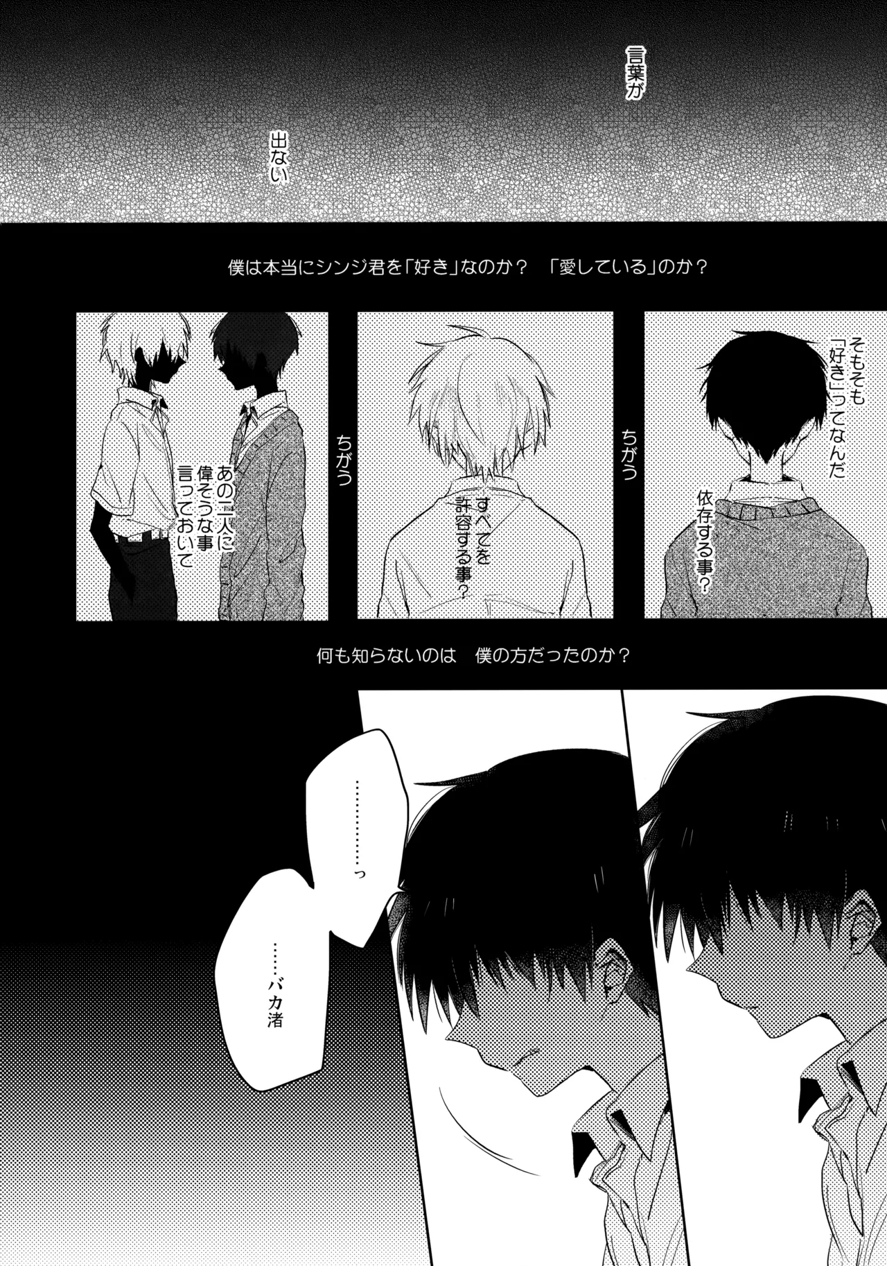 Share House no KawoShin 2 page 23 featuring kaworu nagisa neon genesis evangelion parody - yaoi males only hentai manga - read online free