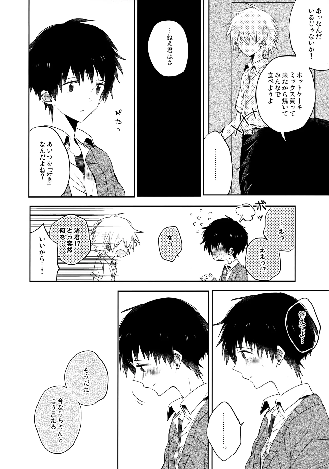 Share House no KawoShin 2 - Page 25