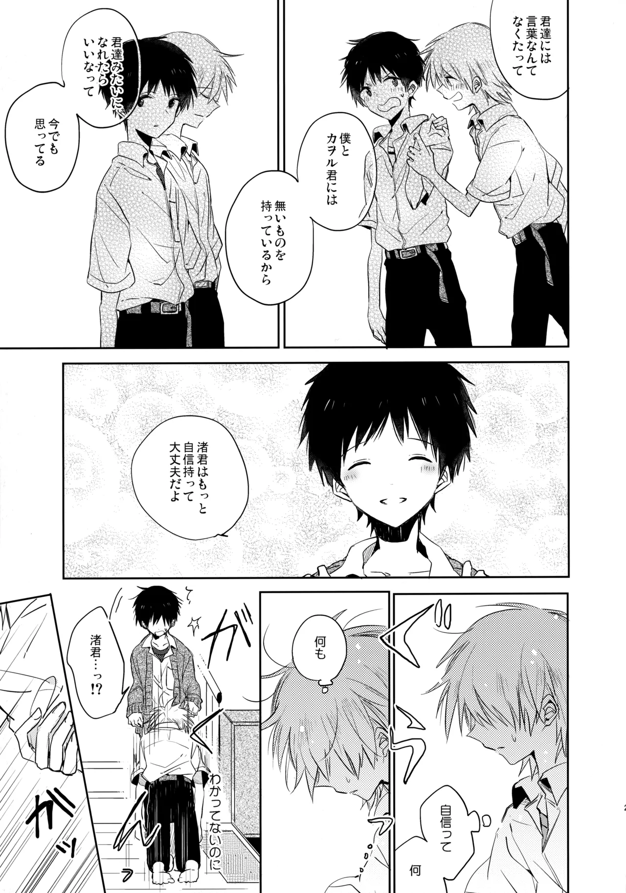 Share House no KawoShin 2 - Page 28
