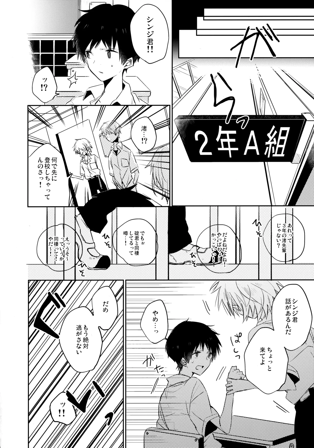 Share House no KawoShin 2 page 33 featuring shinji ikari neon genesis evangelion parody - schoolboy uniform males only hentai manga - read online free