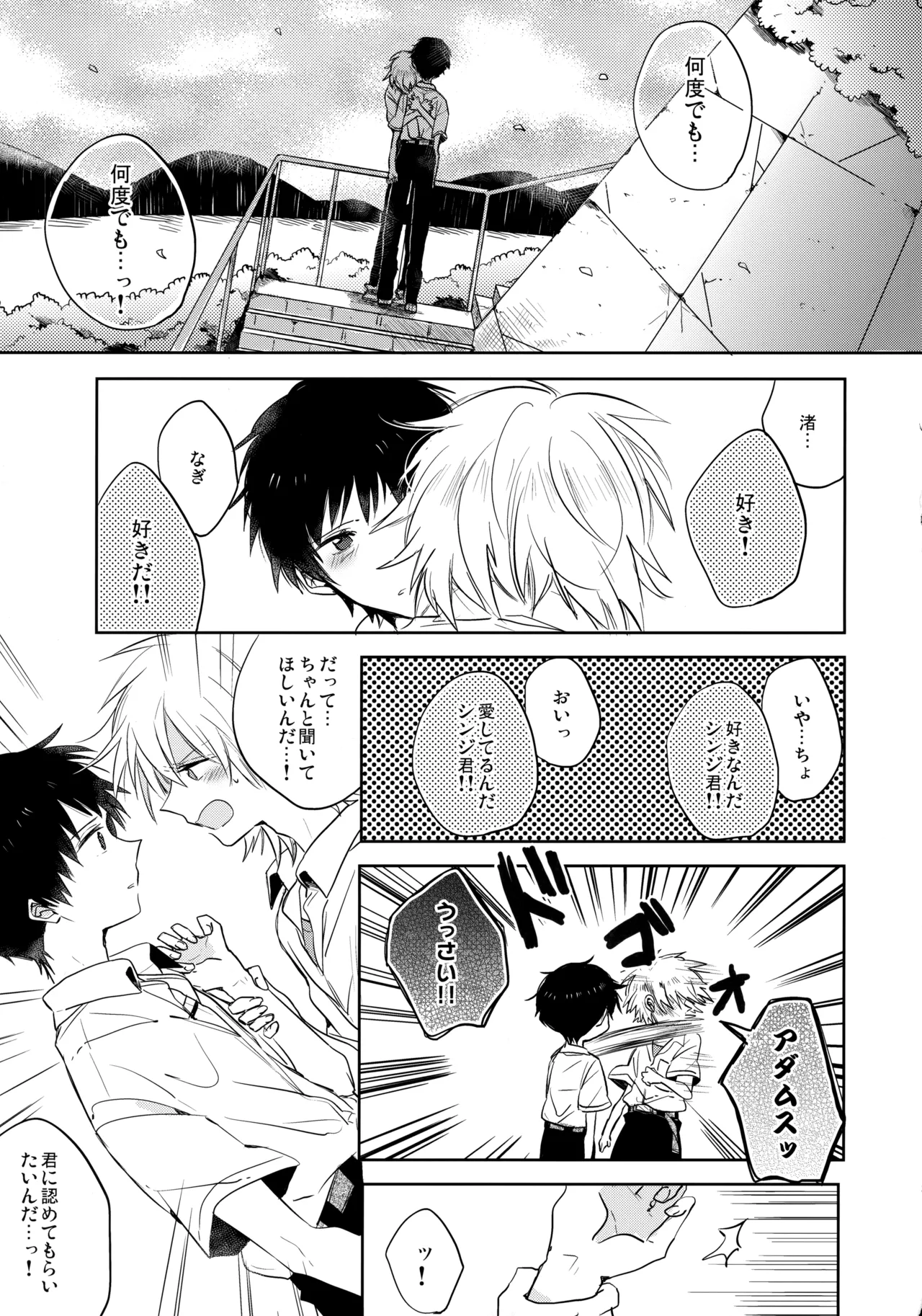 Share House no KawoShin 2 - Page 38