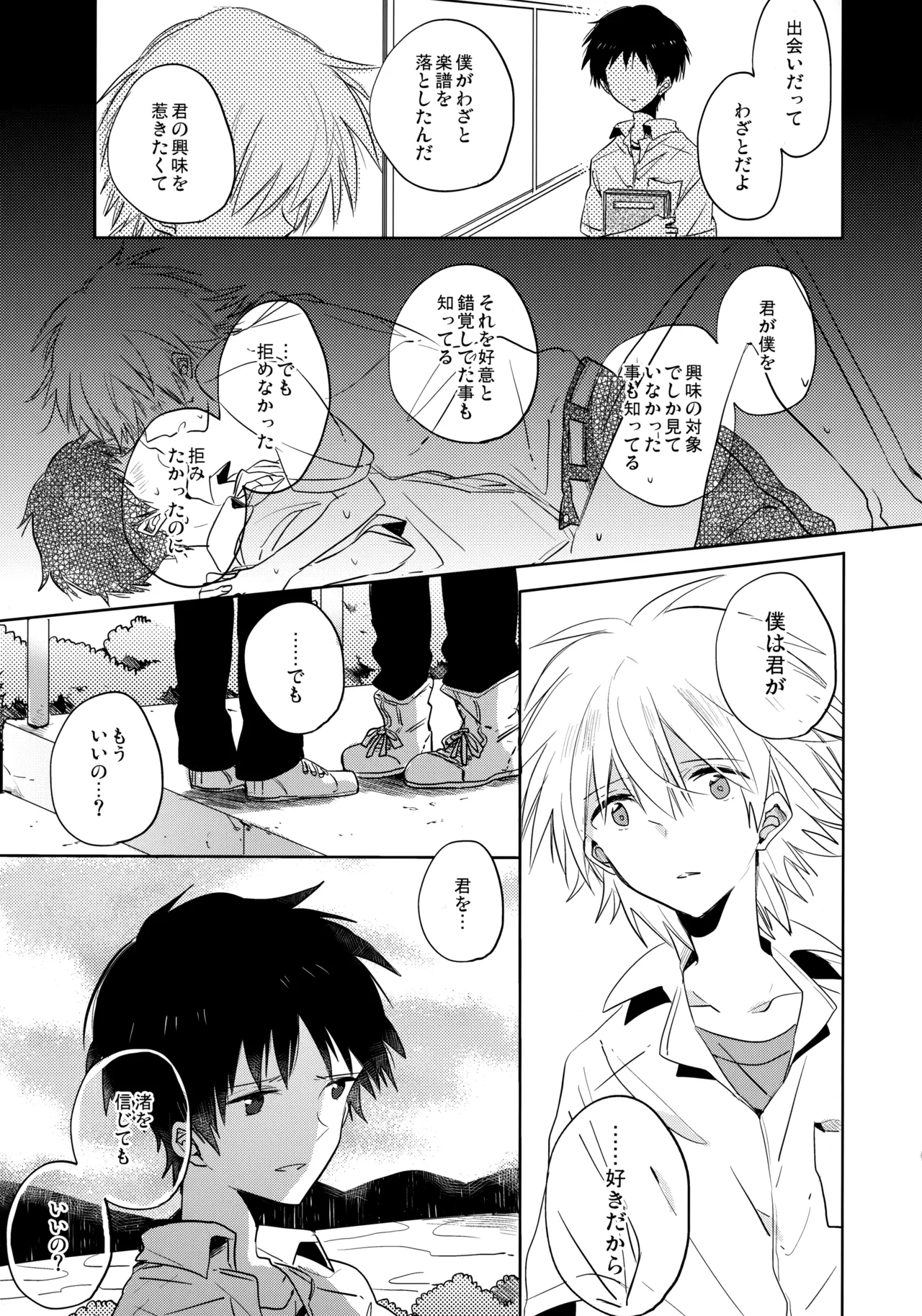 Share House no KawoShin 2 page 40 featuring shinji ikari neon genesis evangelion parody - schoolboy uniform males only hentai manga - read online free