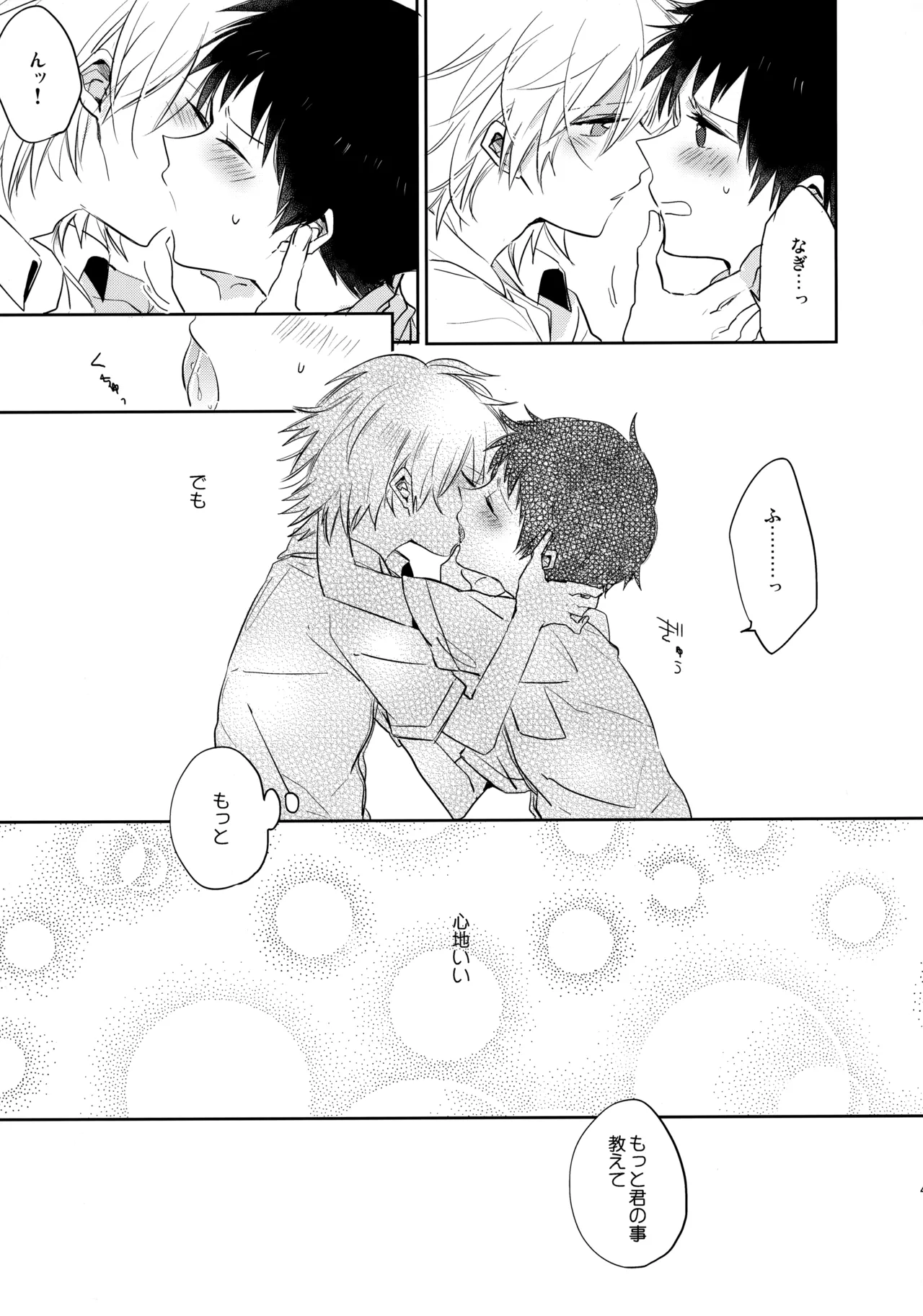 Share House no KawoShin 2 page 44 featuring shinji ikari neon genesis evangelion parody - schoolboy uniform males only hentai manga - read online free