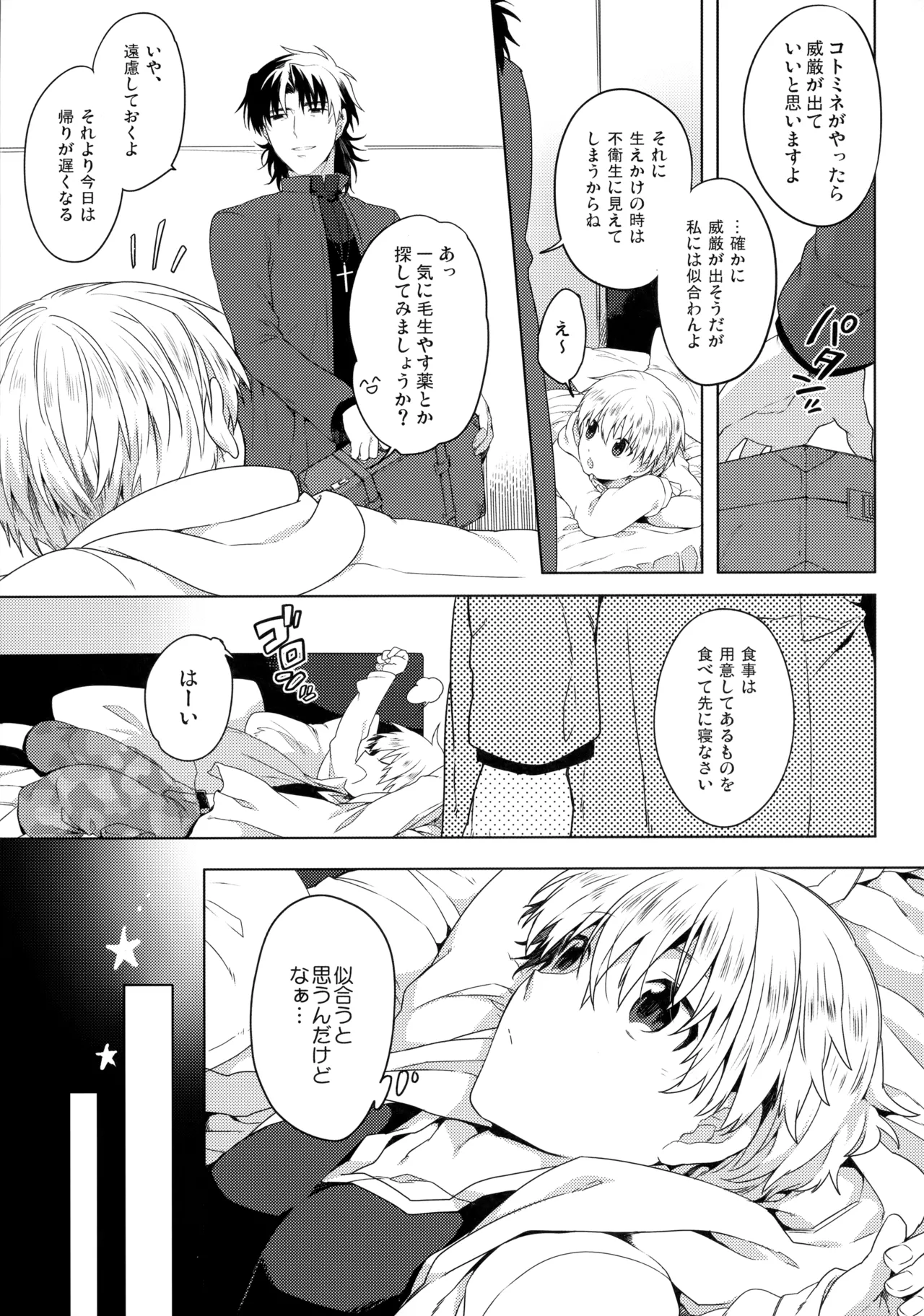 Will You Make Love? - Page 4