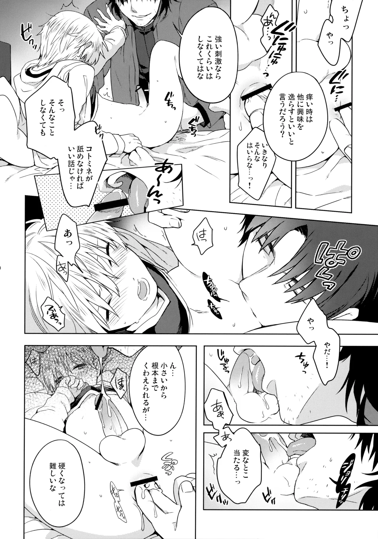 Will You Make Love? - Page 9