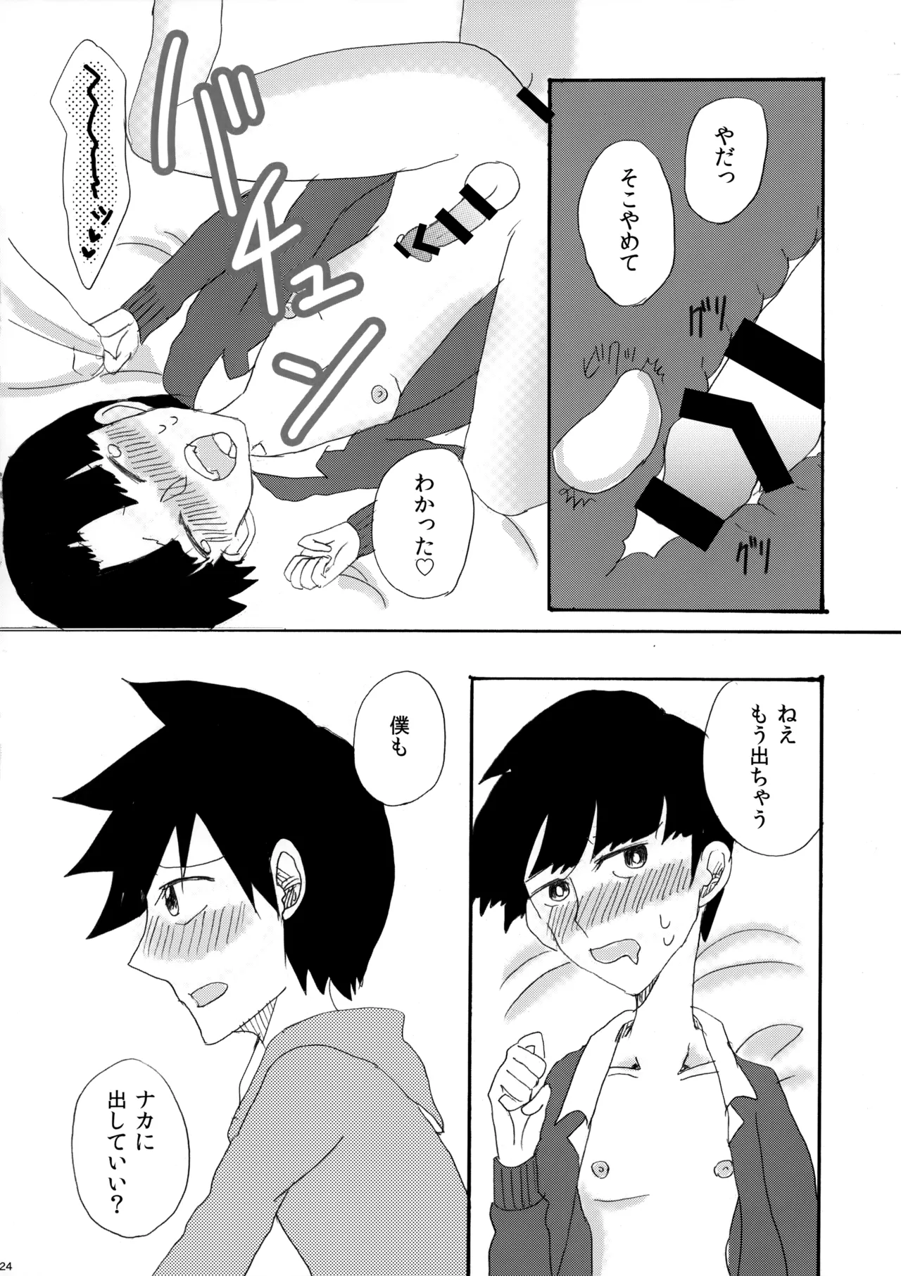 My Secret heArt beats page 23 featuring ritsu kageyama mob psycho 100 parody - anal brother hentai manga - read online free