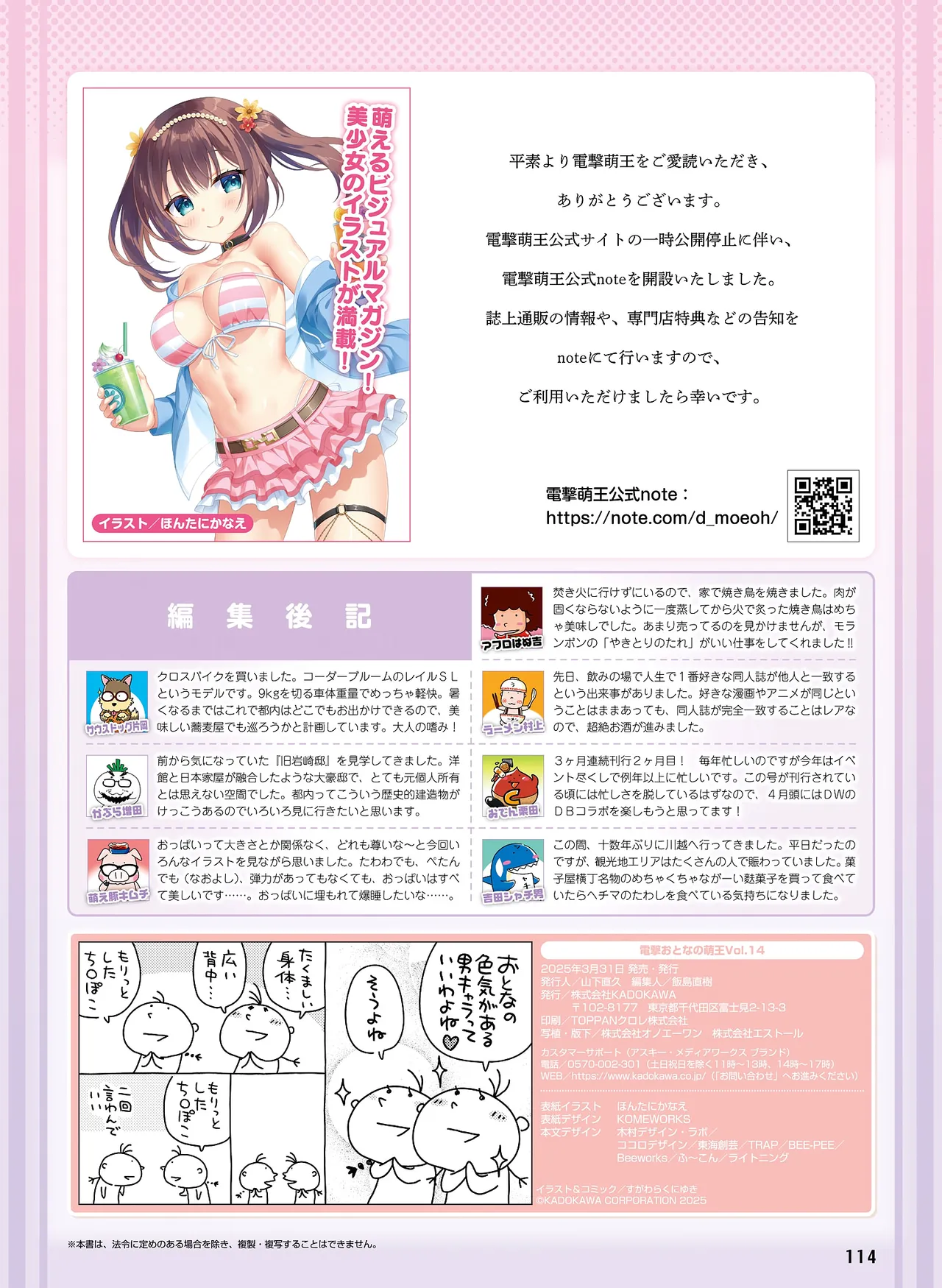 Dengeki Otona no Moeoh Vol.14 page 110 - full censorship anthology hentai manga - read online free