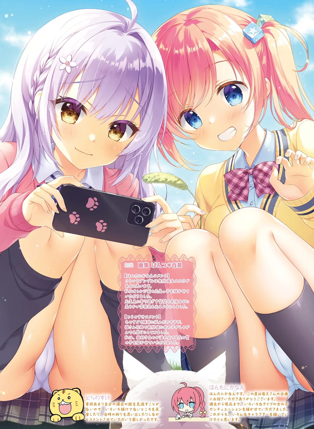 Dengeki Otona no Moeoh Vol.14 - Page 22