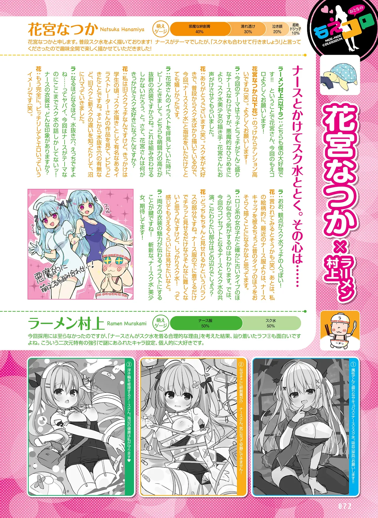 Dengeki Otona no Moeoh Vol.14 page 68 - full censorship anthology hentai manga - read online free