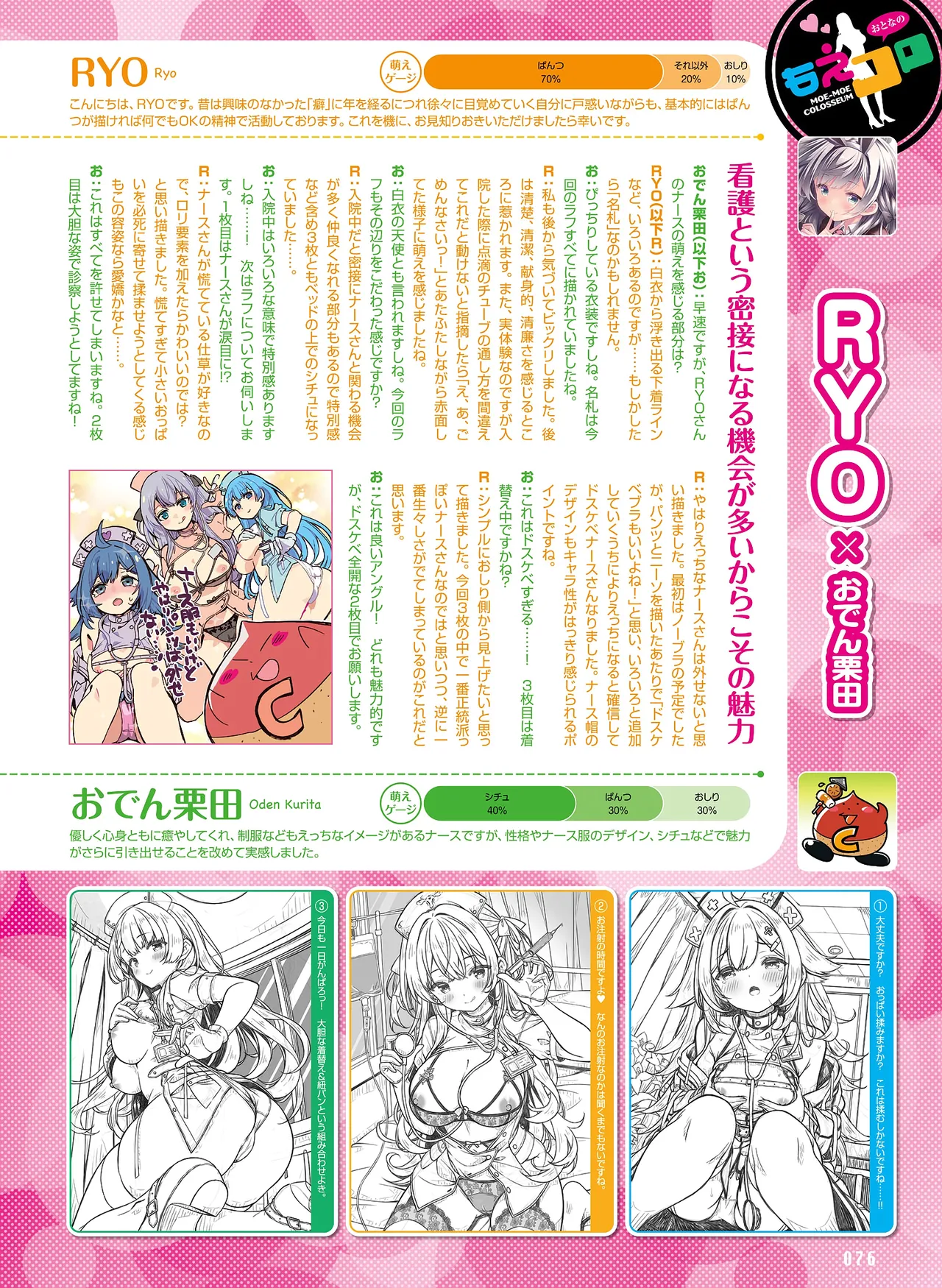 Dengeki Otona no Moeoh Vol.14 - Page 72