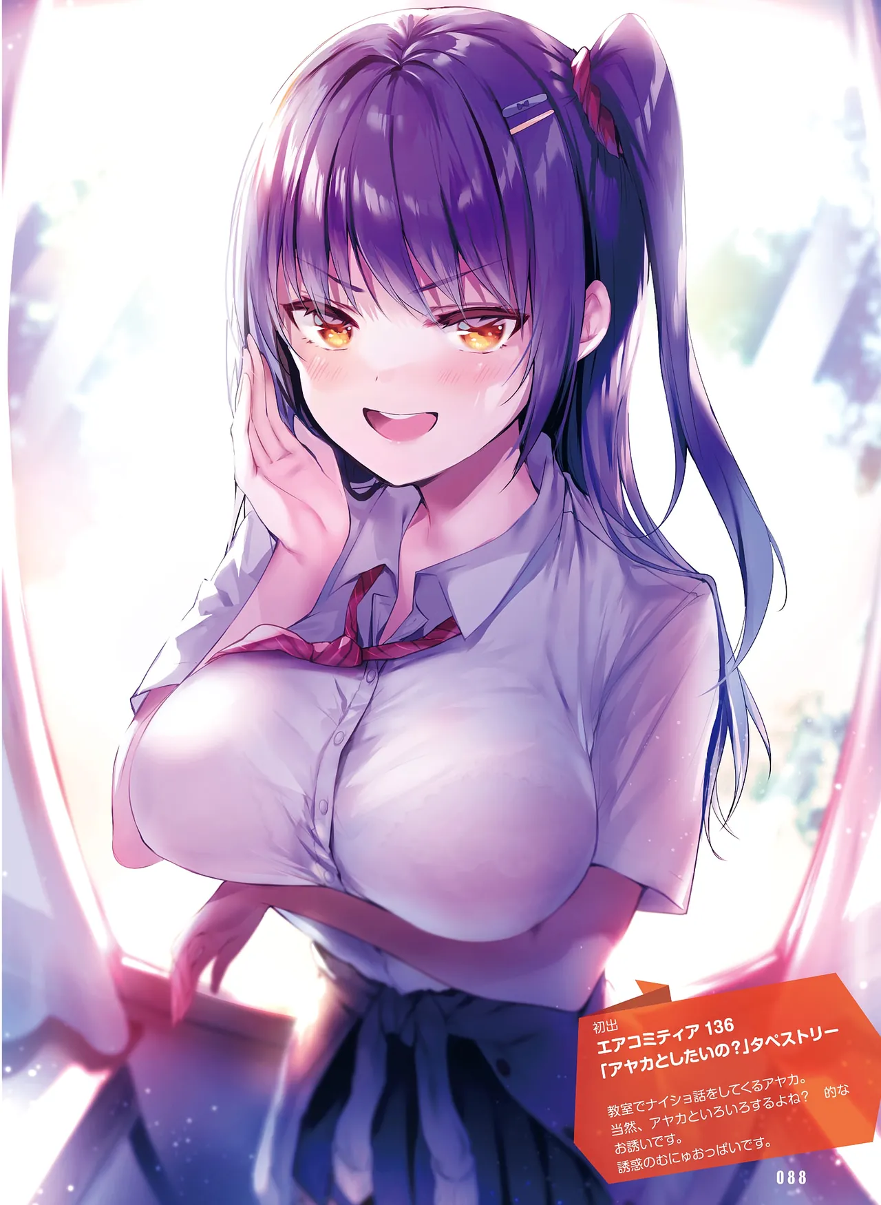 Dengeki Otona no Moeoh Vol.14 - Page 84