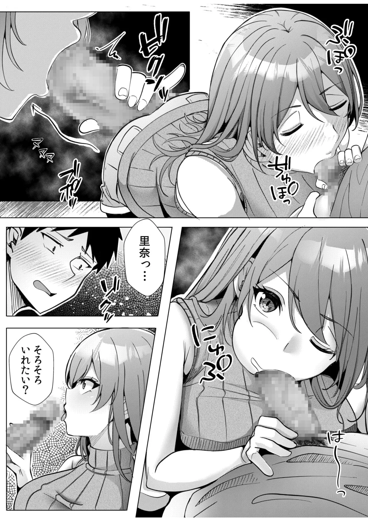 [Aga Marino] Gal Dakumi ~Iede Shojo to no Hamemakuri Dousei Sex~ 11-17 - Page 17