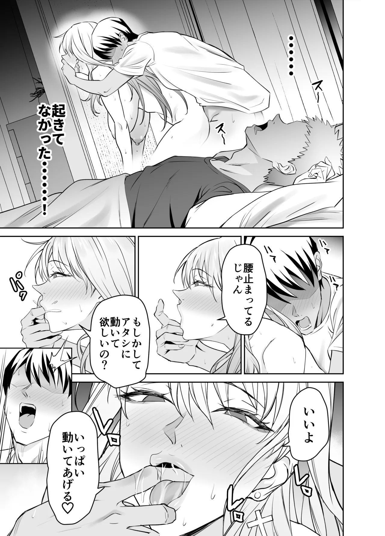 友達のギャルママ（バツイチ、爆乳）は息子に隠れて俺のデカチンを食いまくる。 page 42 original parody - nakadashi paizuri hentai manga - read online free