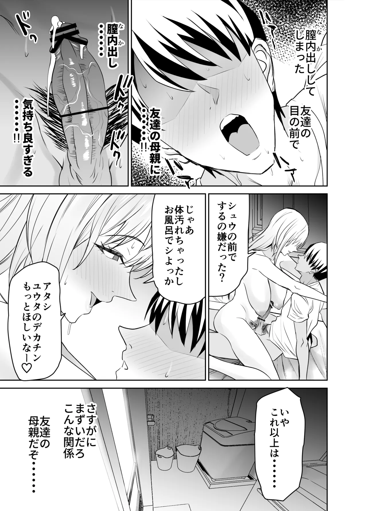 友達のギャルママ（バツイチ、爆乳）は息子に隠れて俺のデカチンを食いまくる。 page 46 original parody - nakadashi paizuri hentai manga - read online free