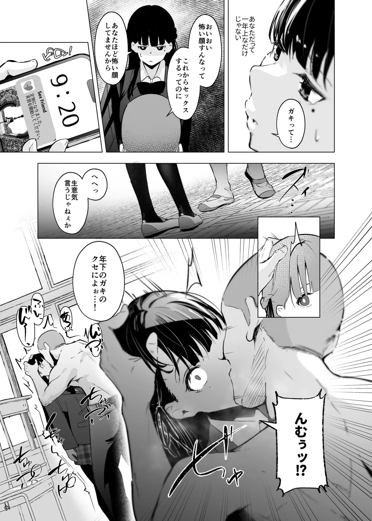 少子化対策で巨乳JKはセフレが必修科目です♪ - Page 12