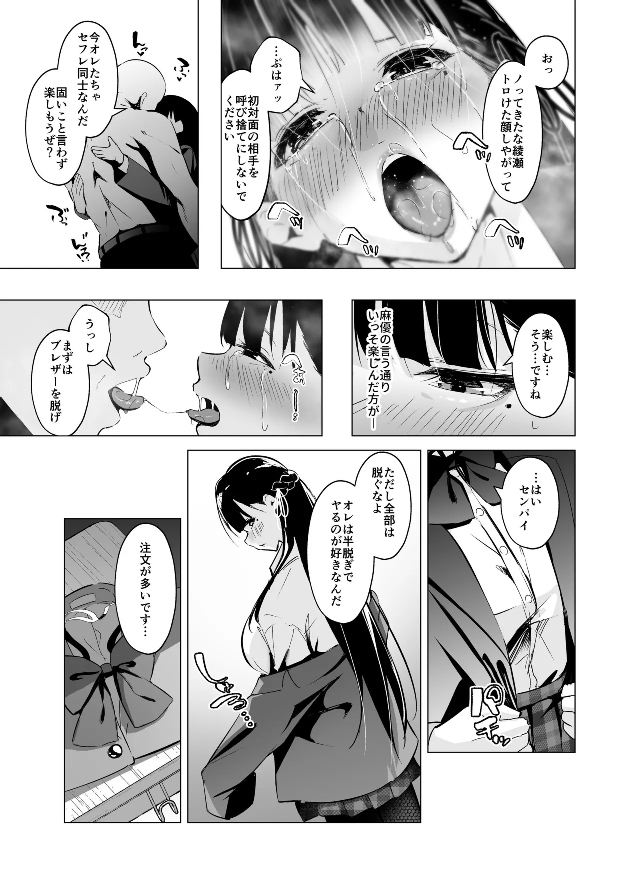 少子化対策で巨乳JKはセフレが必修科目です♪ - Page 14