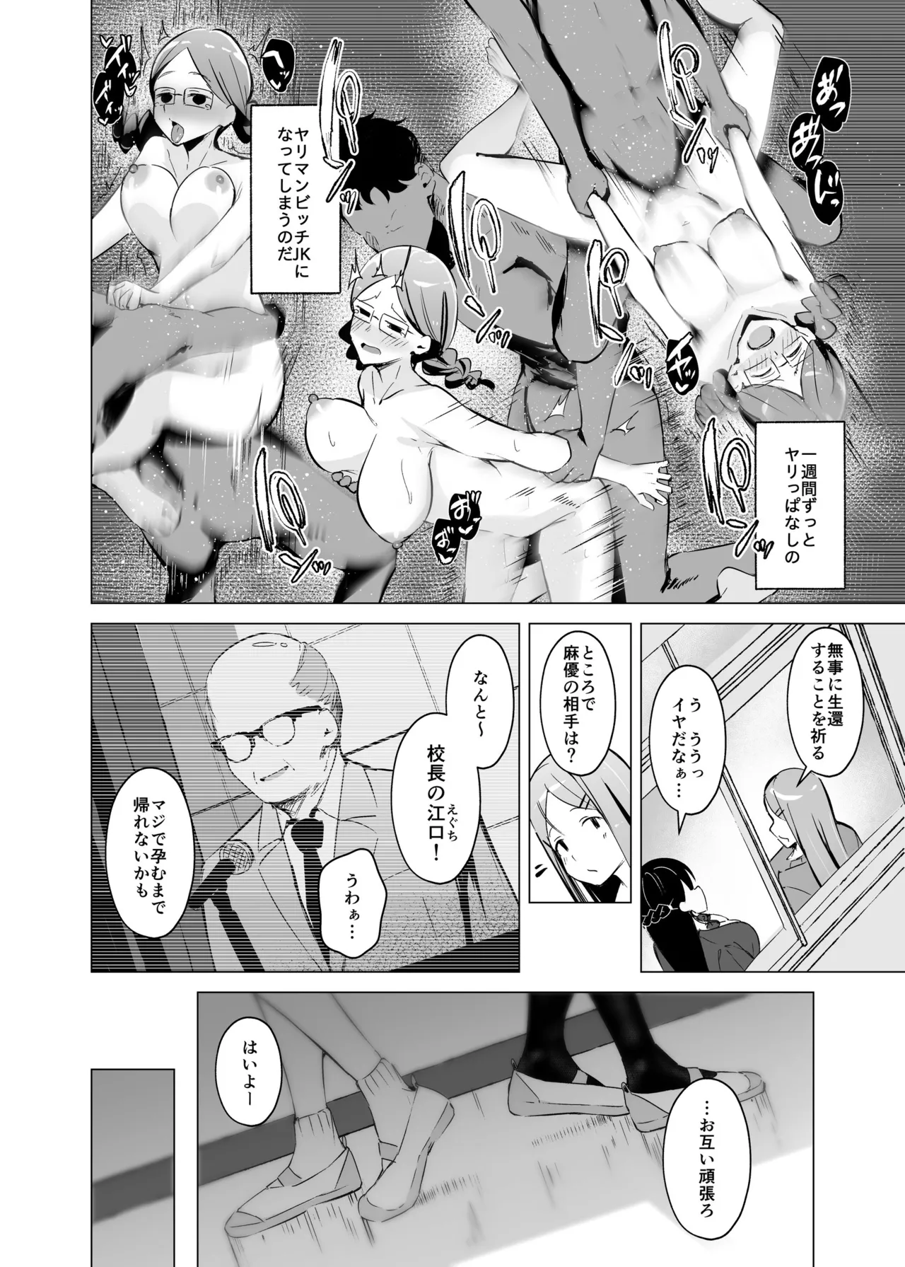 少子化対策で巨乳JKはセフレが必修科目です♪ - Page 9