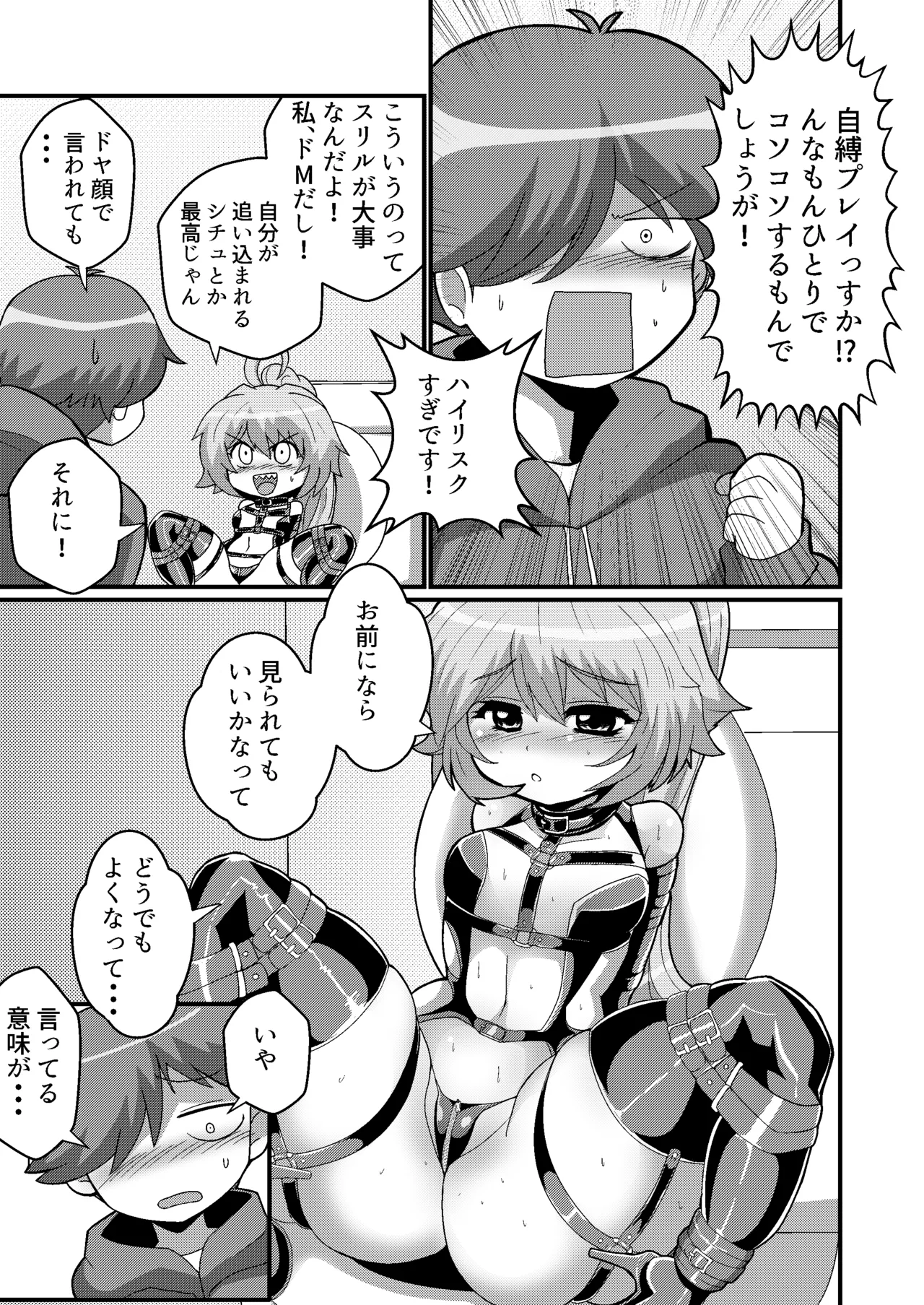 ウチの小さい上司がMすぎる page 13 original parody - bondage piercing hentai manga - read online free