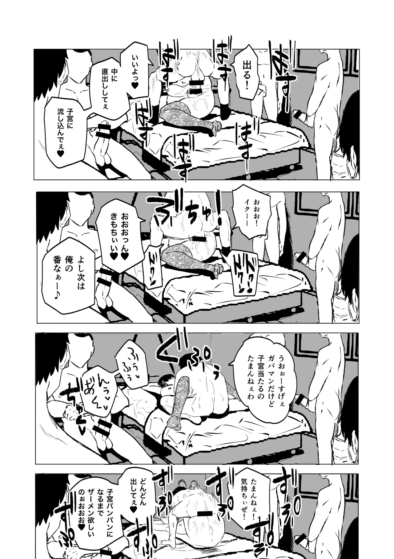 デカマラ中出し腹ボコ依存な人妻・前編 - Page 14