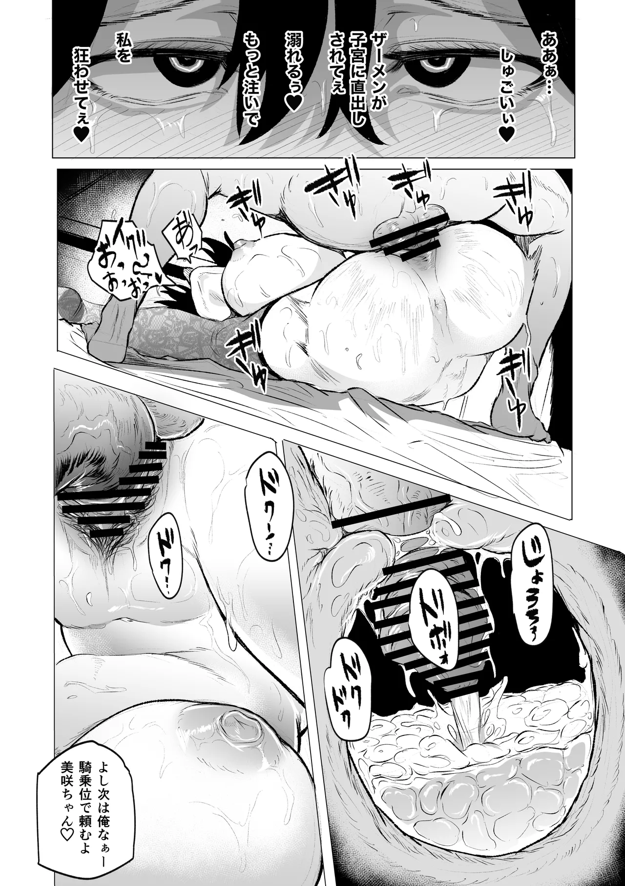 デカマラ中出し腹ボコ依存な人妻・前編 - Page 18