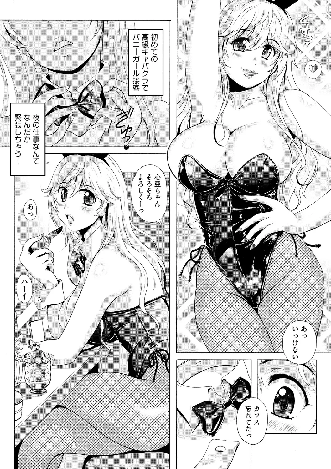 Black Leg Enticement Episode 2 - Page 6