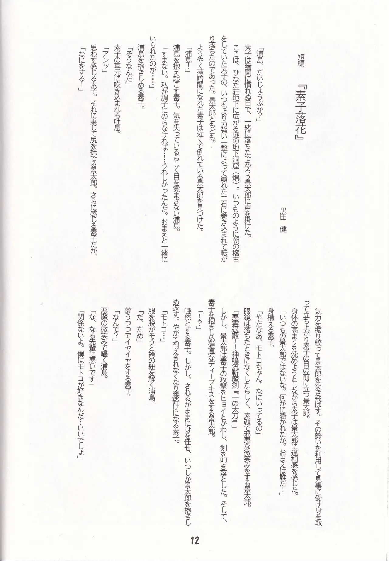 TK01 - Page 12