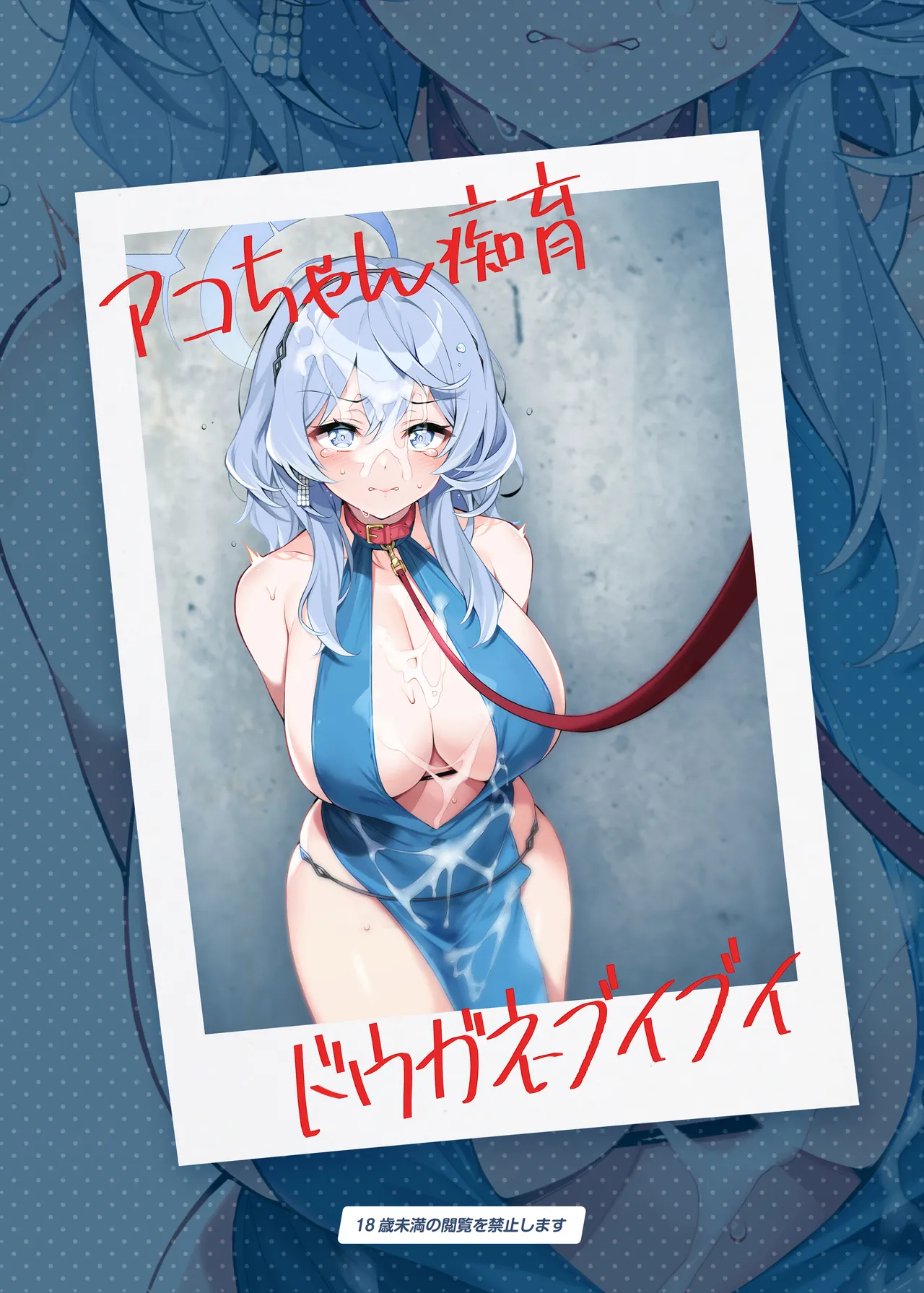 Ako-chan Chiiku | Ako's Sex Education page 26 featuring ako amau blue archive parody - sweating big breasts hentai manga - read online free