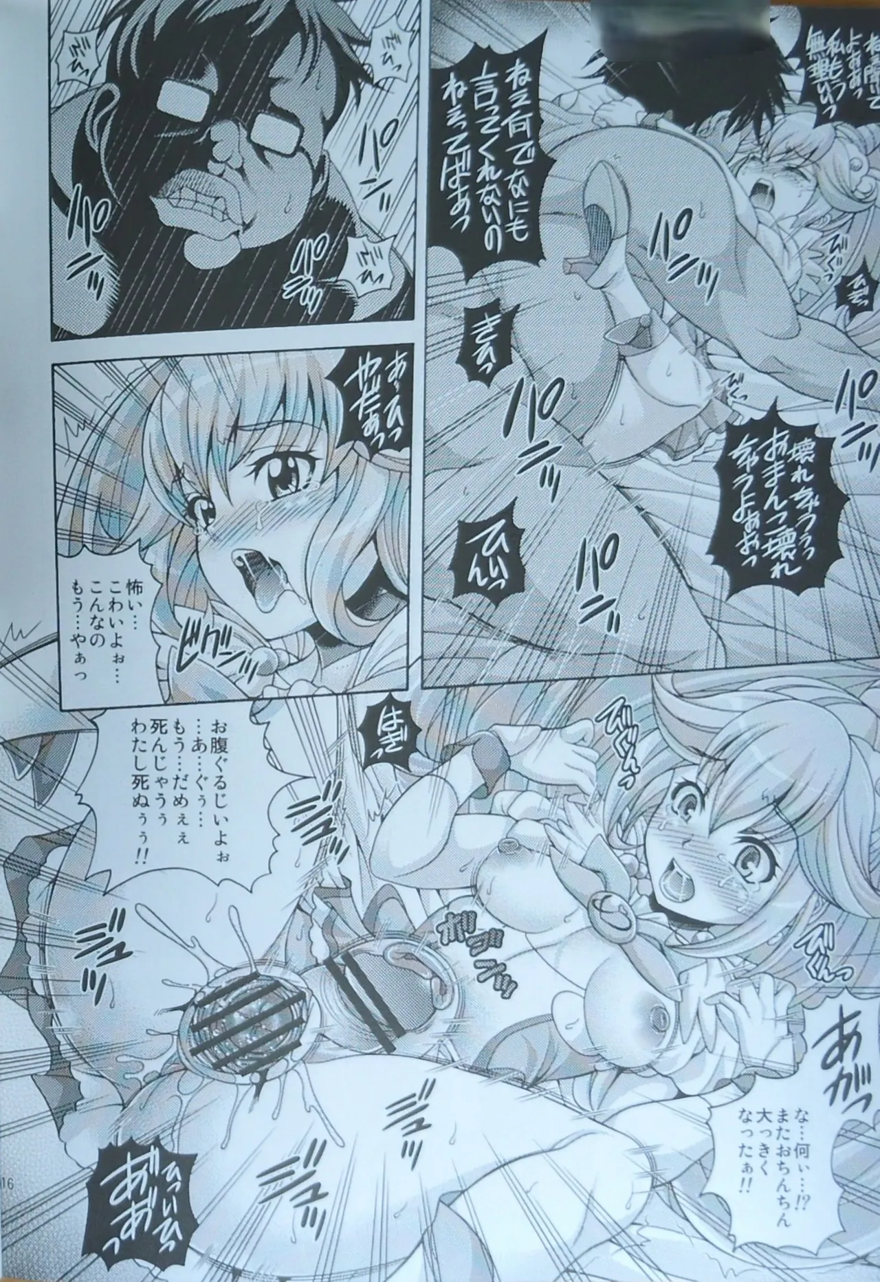 PEACE CAMPAIGN page 15 smile precure parody - defloration hentai manga - read online free